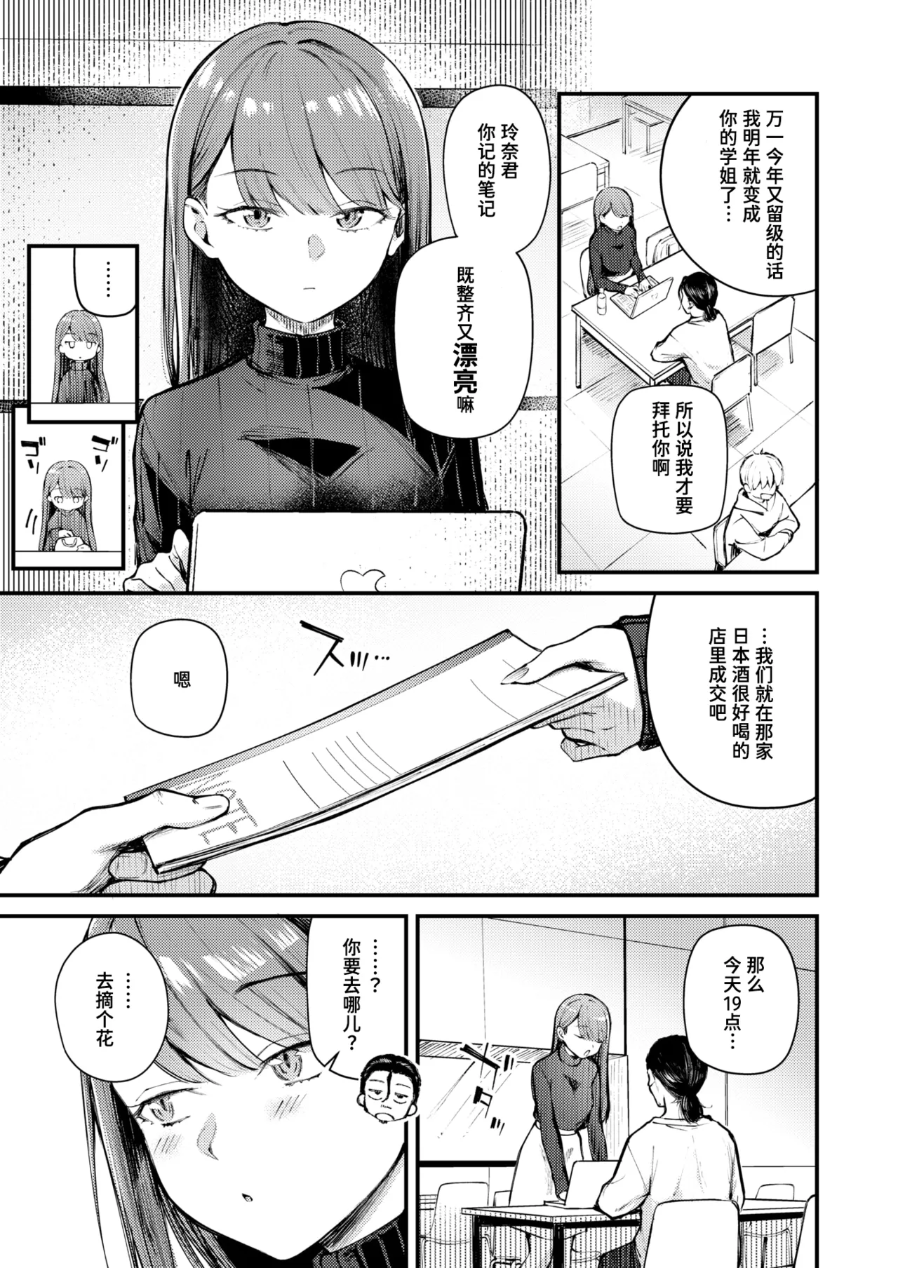 Give and Take! page 3 full