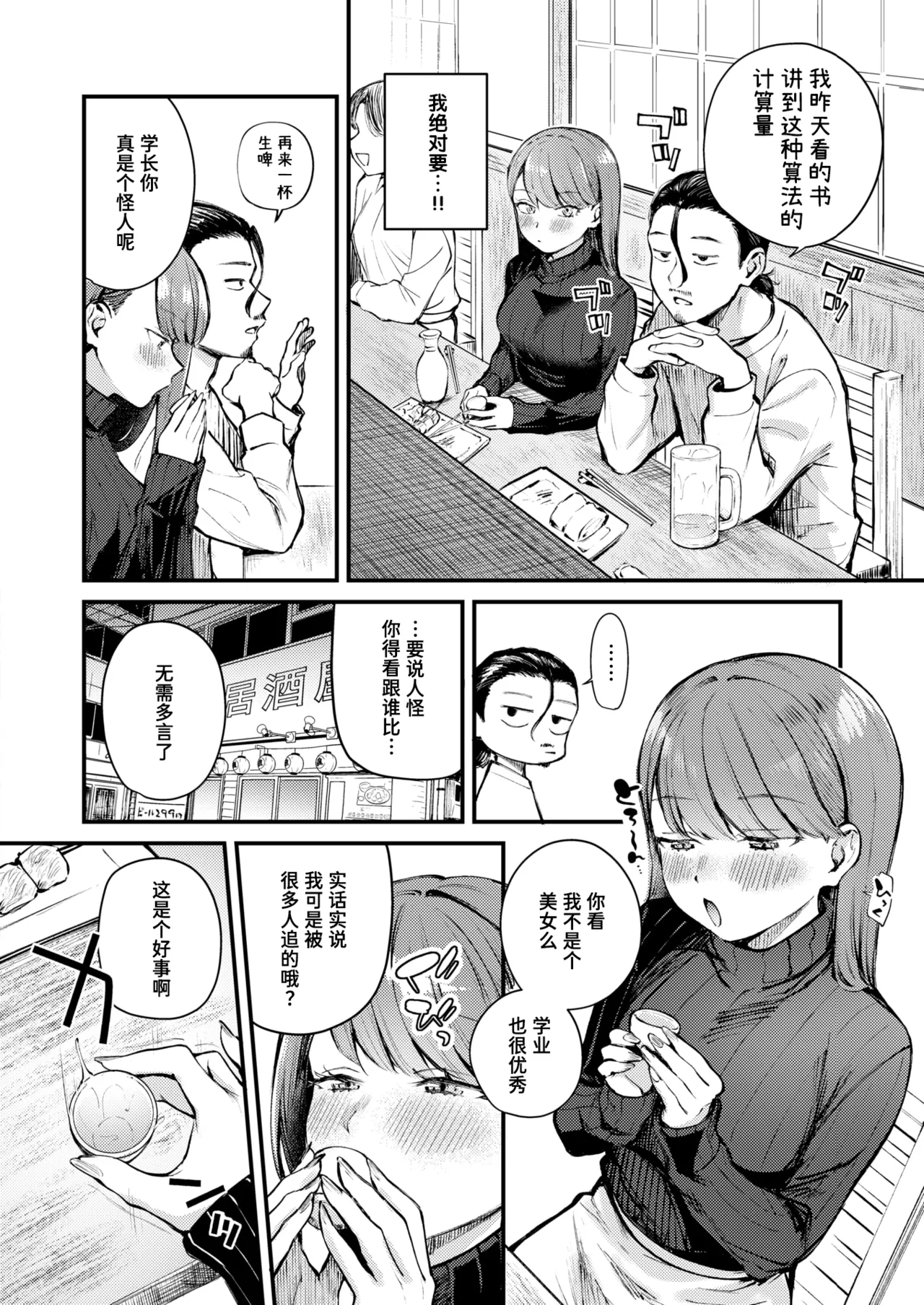 Give and Take! page 8 full