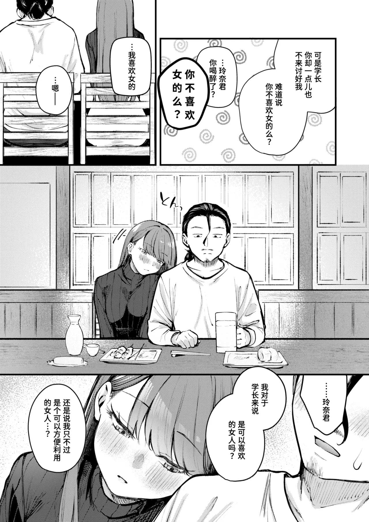 Give and Take! page 9 full