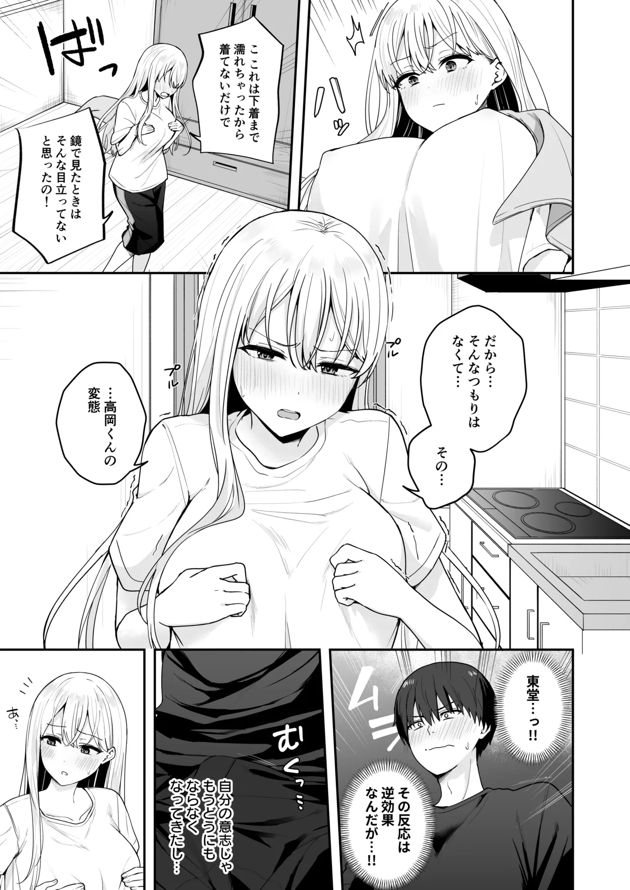 憧れの同級生を助けて怪我をしたらエッチなお世話までしてくれた話 page 6 full