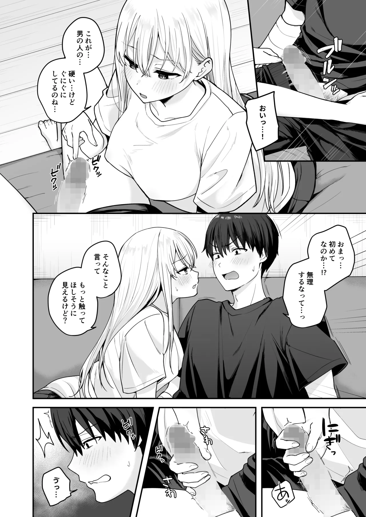 憧れの同級生を助けて怪我をしたらエッチなお世話までしてくれた話 page 9 full