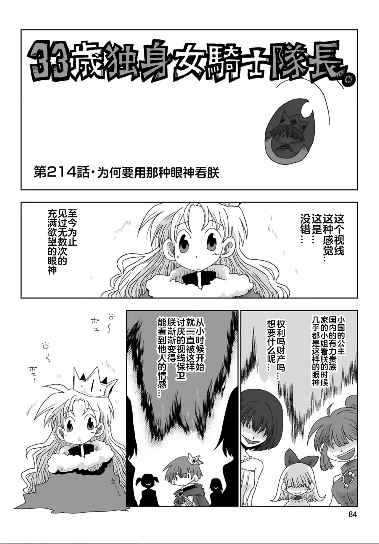 33-sai Dokushin Onna Kishi Taichou  | 33歲單身女騎士隊長。 211-216话 page 9 full