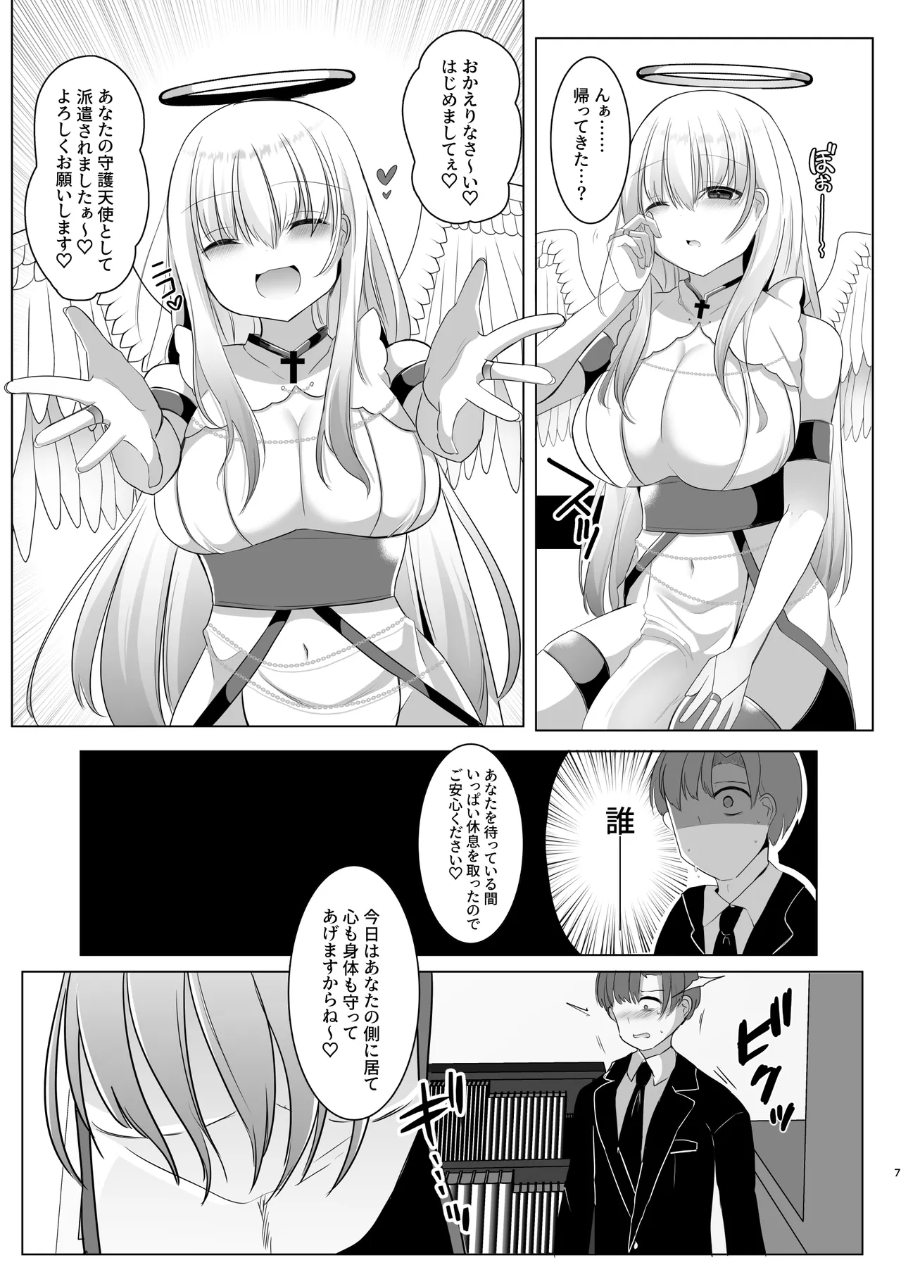 Futanari Tenshi no Seiya Shugo ~Maigo no Tenshi ni Erabareta Anata wa, Amaku Aragaenai Seinaru Kago o Ukeru~ page 7 full