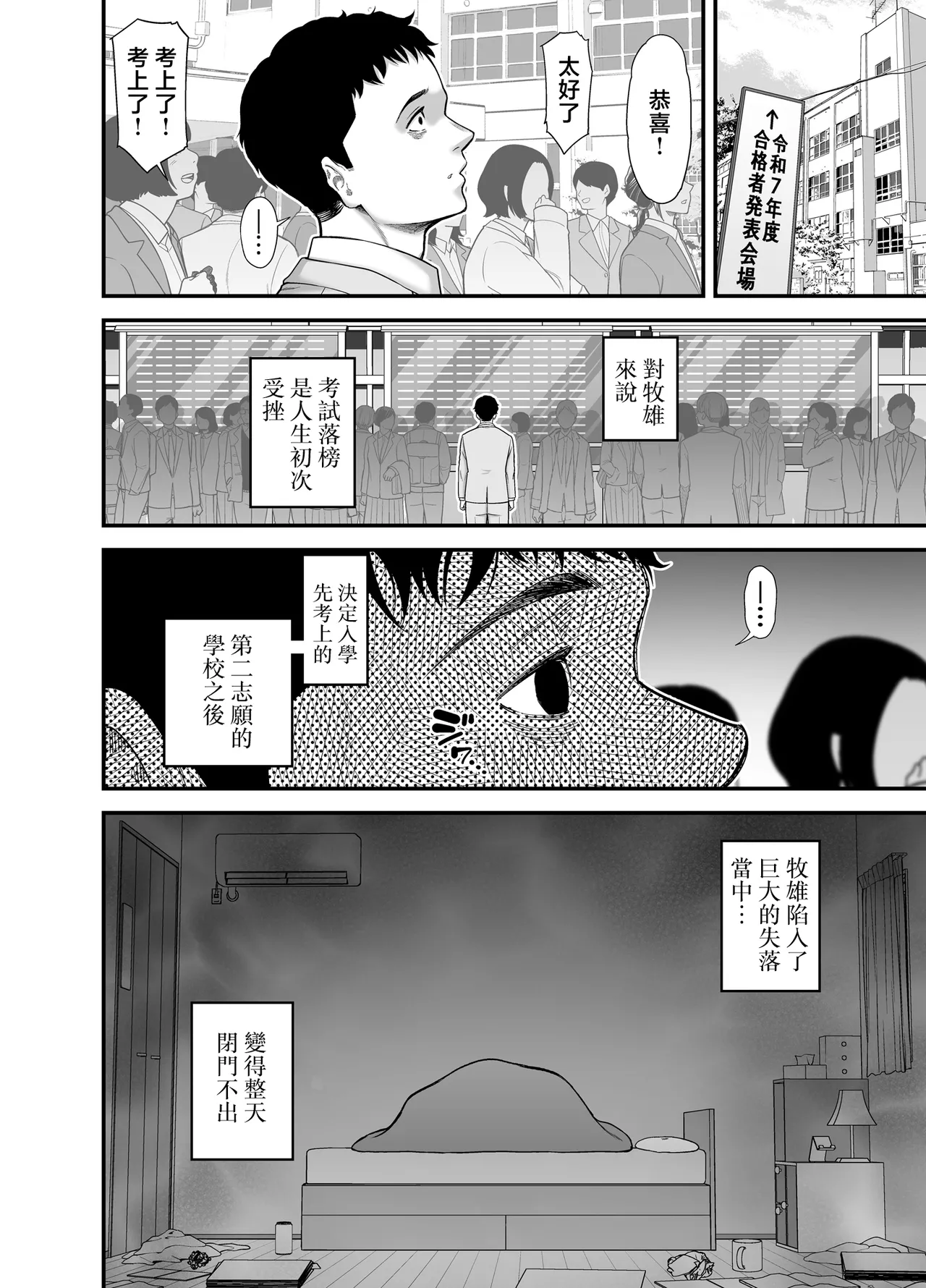 Haha ni Muketa Seiyoku | 對母親的性慾 page 3 full