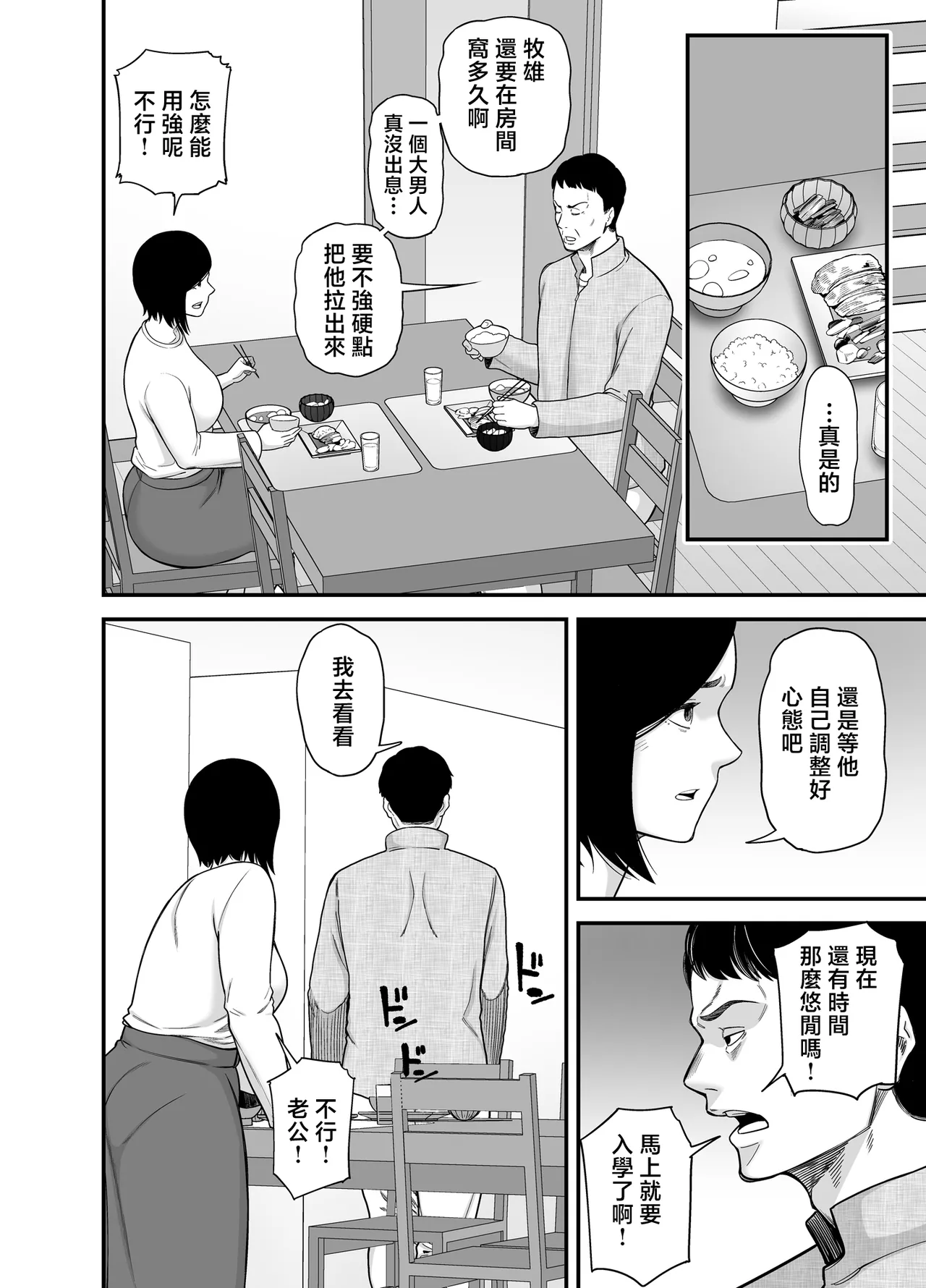 Haha ni Muketa Seiyoku | 對母親的性慾 page 5 full