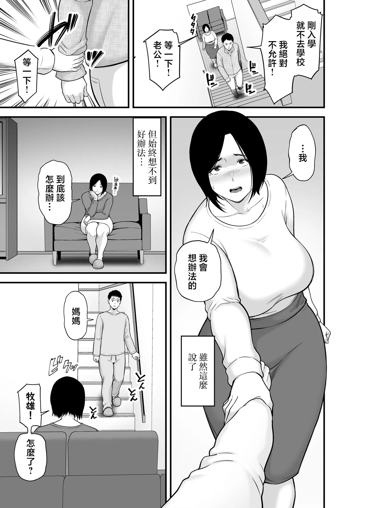 Haha ni Muketa Seiyoku | 對母親的性慾 page 6 full