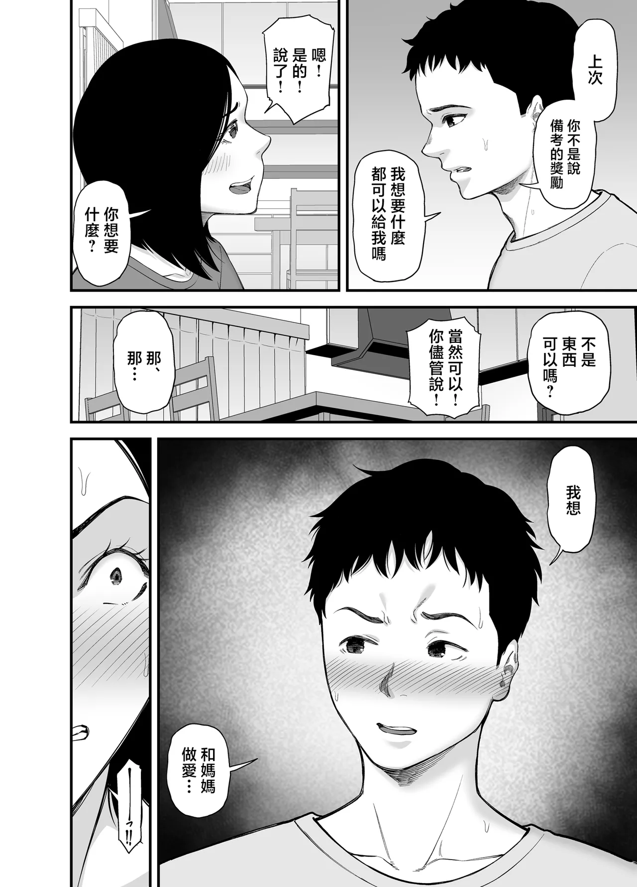 Haha ni Muketa Seiyoku | 對母親的性慾 page 7 full