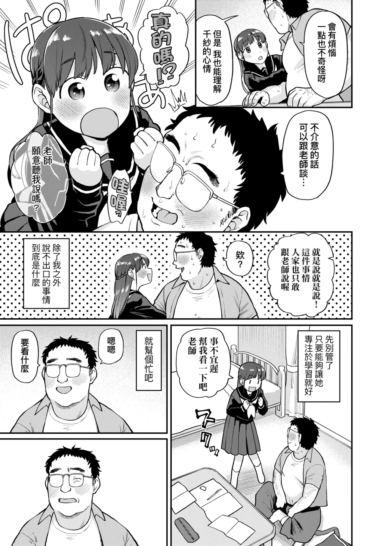 千紗ちゃんのセンセイ page 5 full