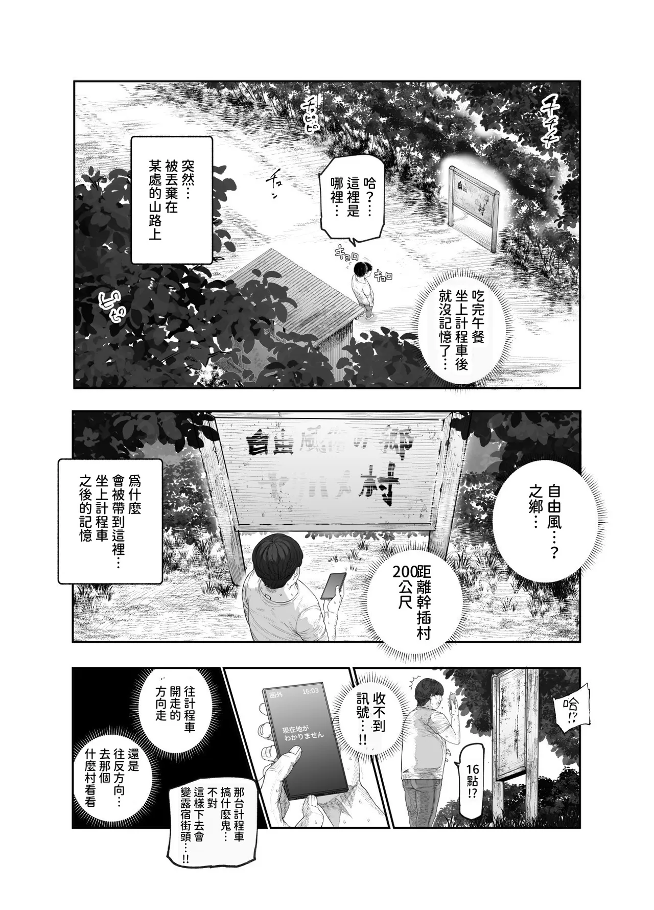 Oidemase Yari-Hame Mura EX ~Mura no Juunin Zenin NG Nashi Fuzoku Jou~ | 歡迎光臨幹砲村EX ～全村居民皆是無禁忌風俗孃～ page 5 full
