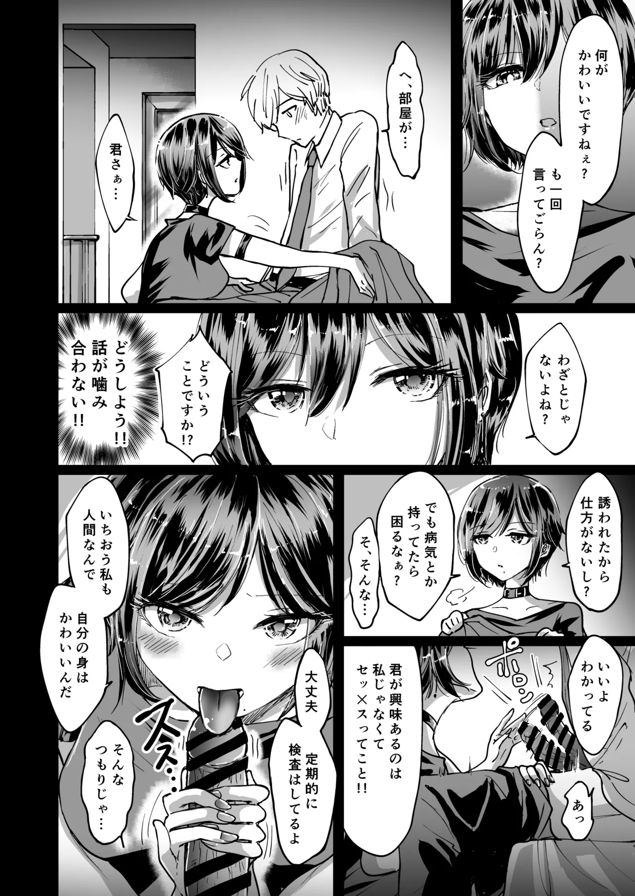 M男蹂躙 〜貞操具〜電マ〜アナル責め〜4連アナルパール嵌め〜女王さまの甘々仕立て page 8 full