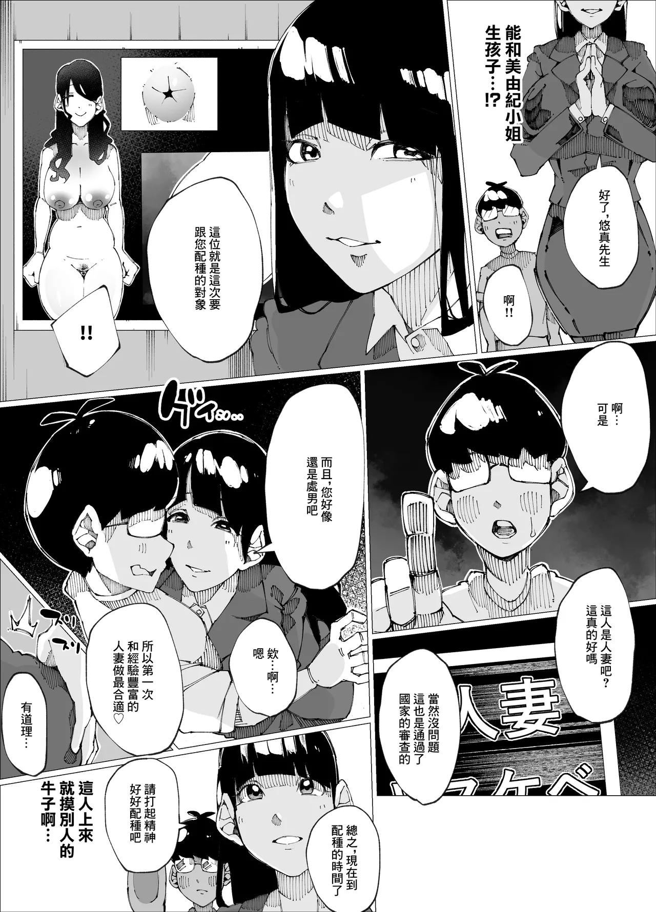 Tanetsuke Mansion | 配種公寓 page 9 full