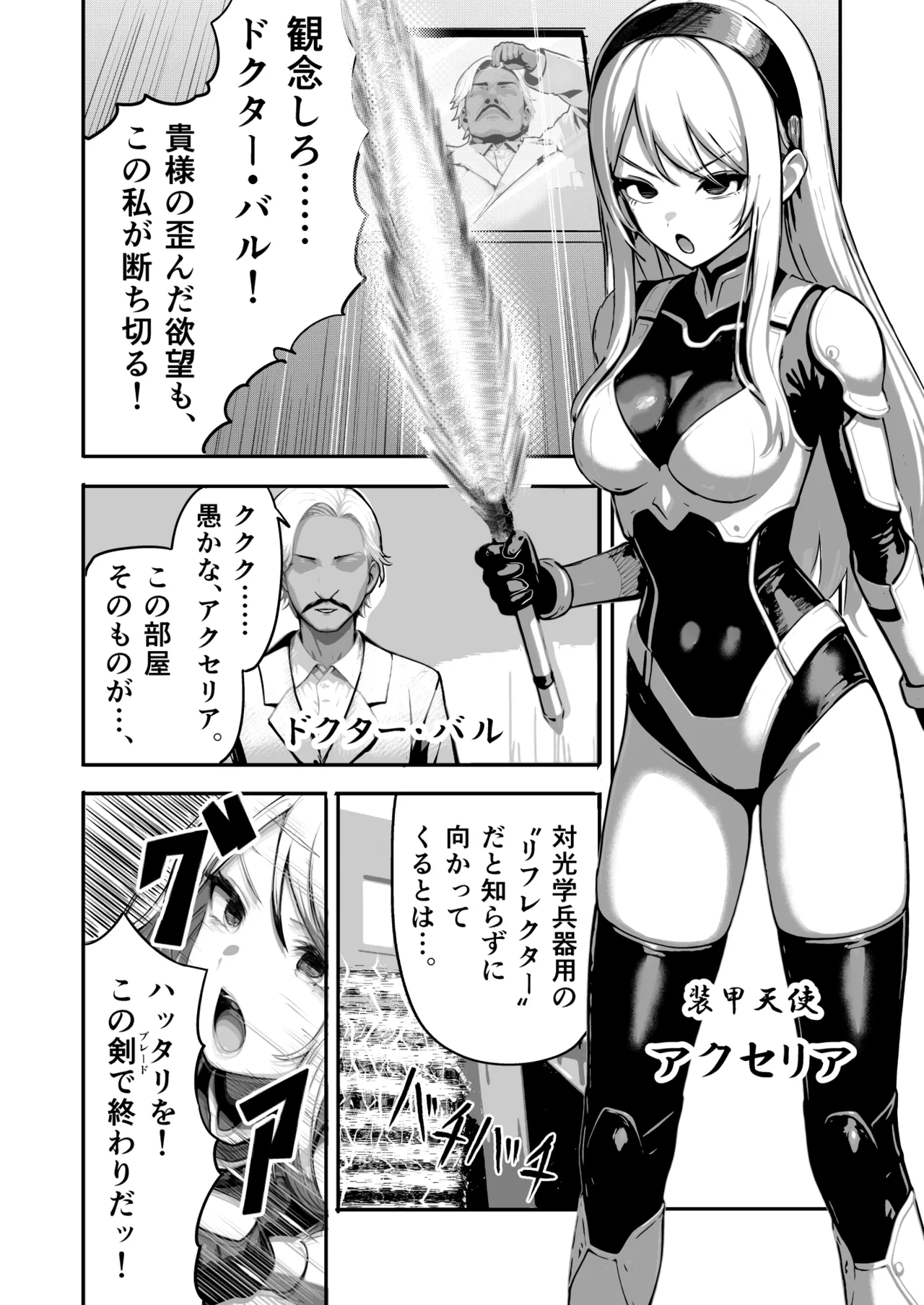 Haiboku Heroines ～Yoku o Ubaware、Soshiki no Seidorei ni～ page 4 full