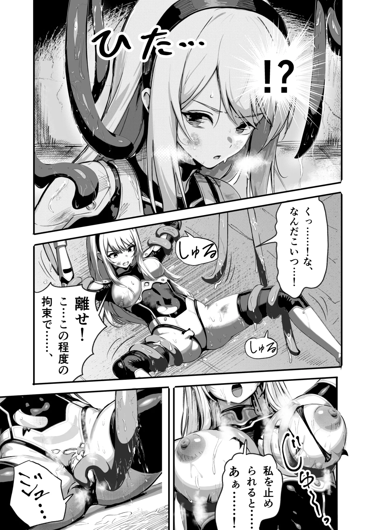 Haiboku Heroines ～Yoku o Ubaware、Soshiki no Seidorei ni～ page 7 full