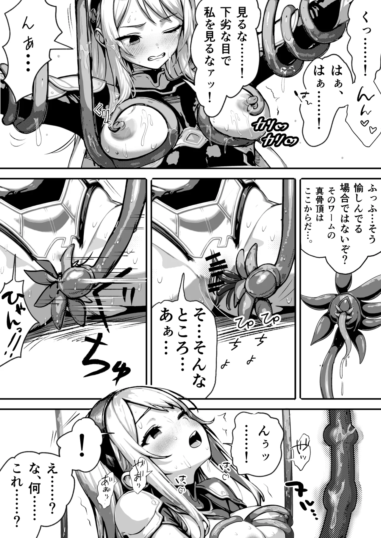 Haiboku Heroines ～Yoku o Ubaware、Soshiki no Seidorei ni～ page 9 full