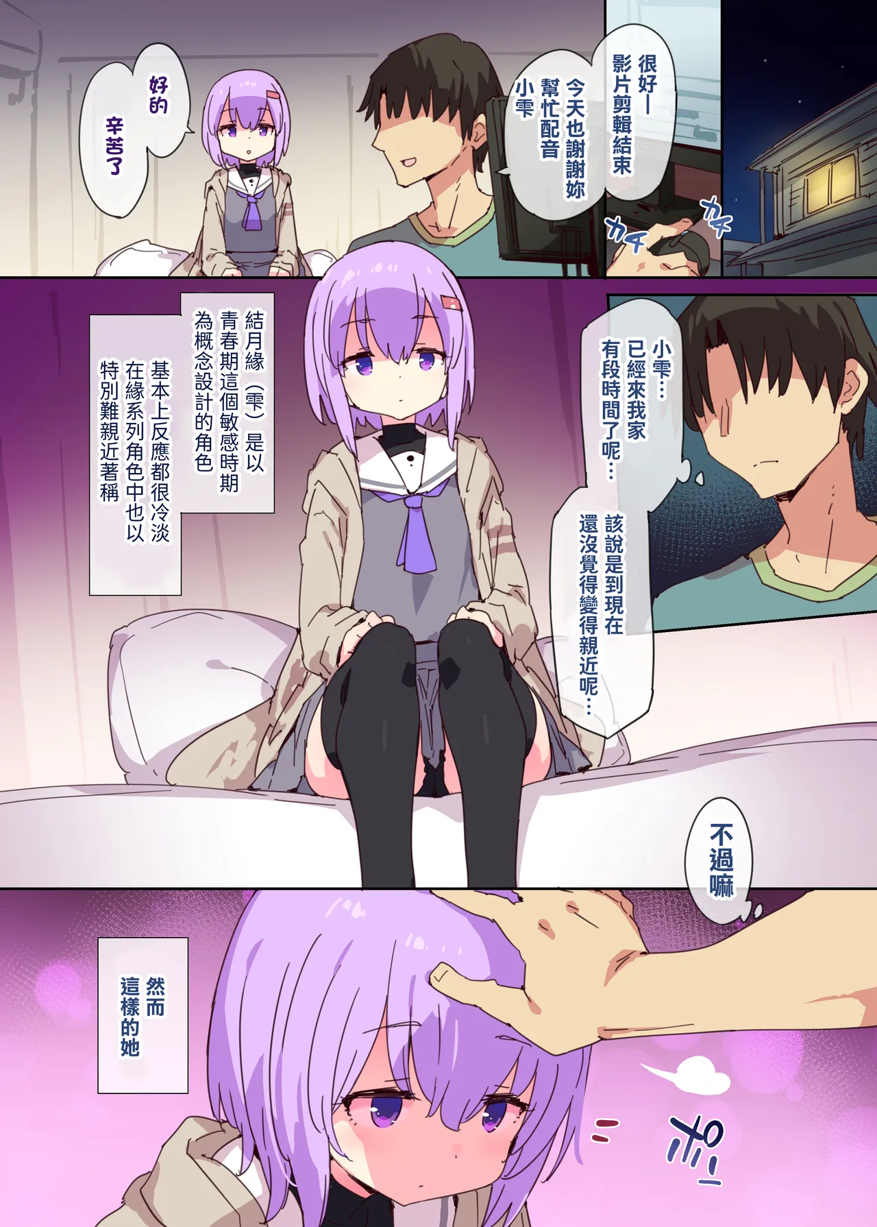 Shizuku-chan wa Nadenade ni Yowai page 2 full