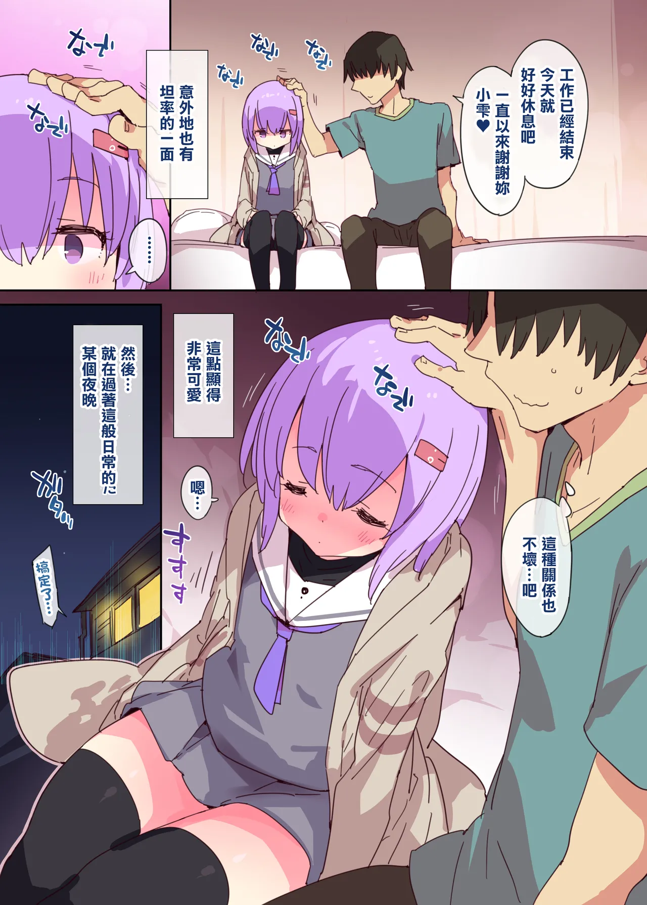 Shizuku-chan wa Nadenade ni Yowai page 3 full