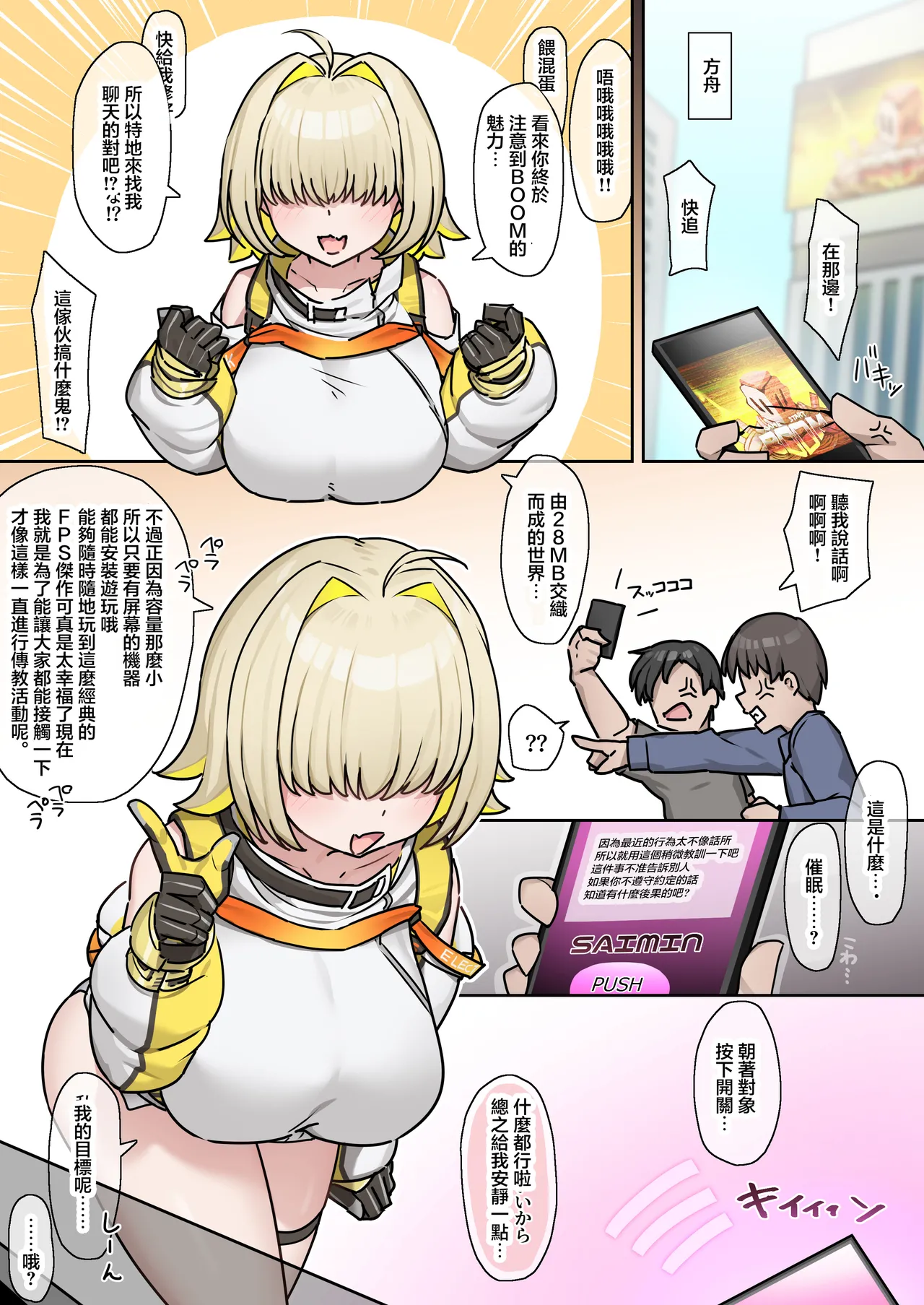 Elegg Saimin Onahole Kyouiku | 伊萊格催眠飛機杯教育 page 2 full