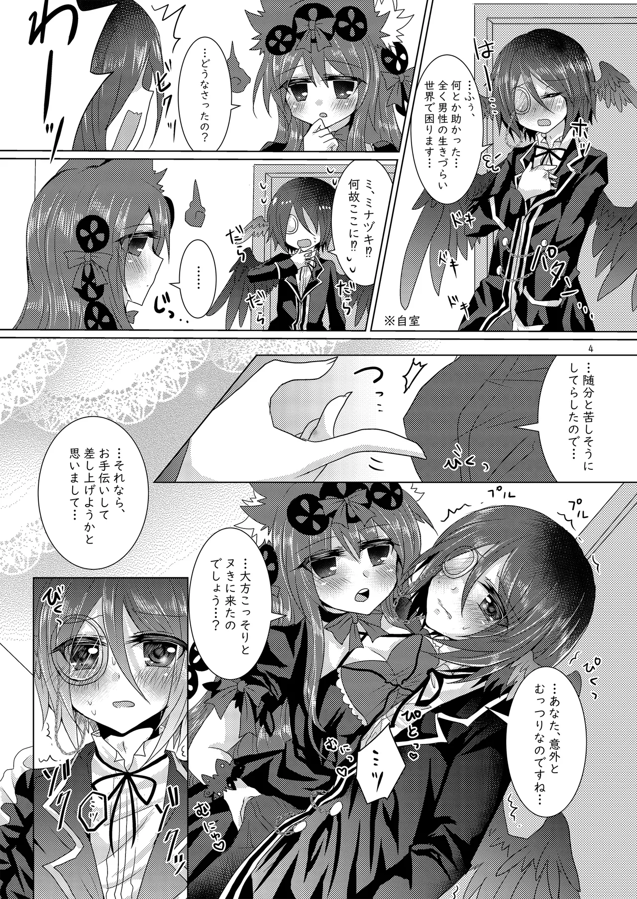 Pleasure Mobius page 3 full