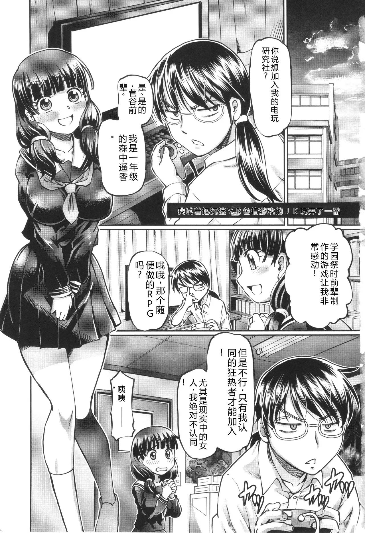 VR Eroge ni Muchuu na JK ni Hamete Mita page 4 full