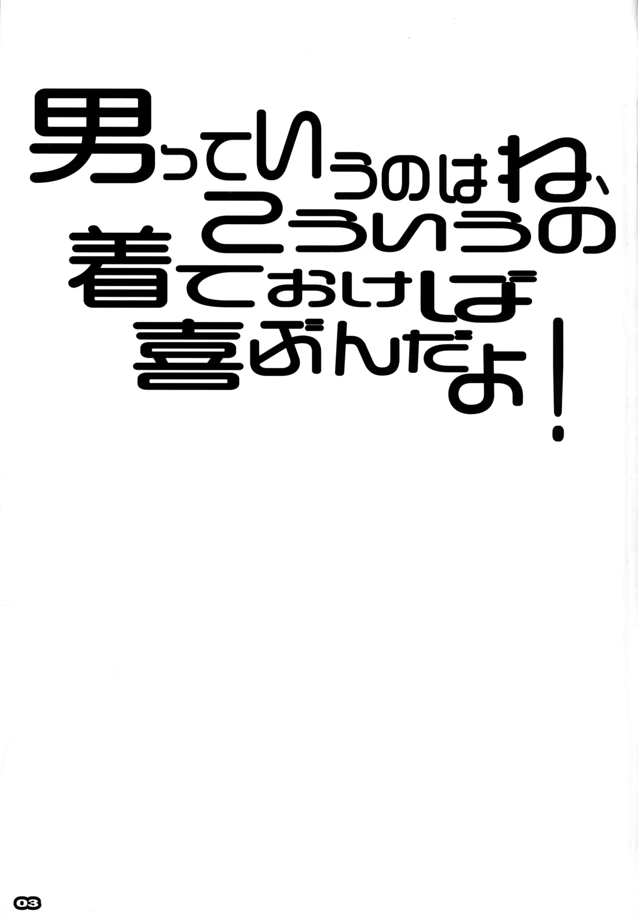 Otoko tte iu no hane, kou iu no kiteokeba yorokobu n dayo! page 2 full