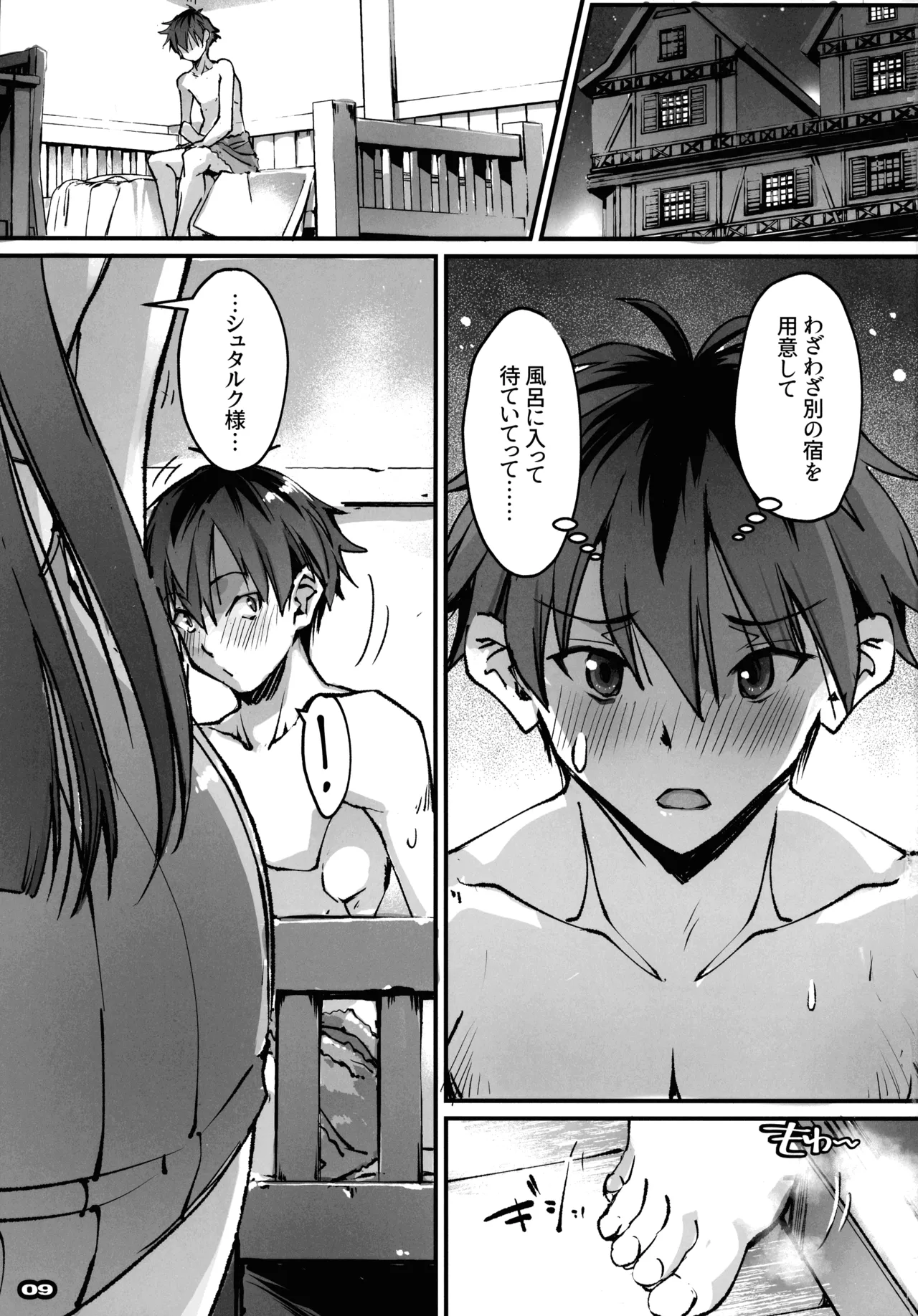 Otoko tte iu no hane, kou iu no kiteokeba yorokobu n dayo! page 8 full