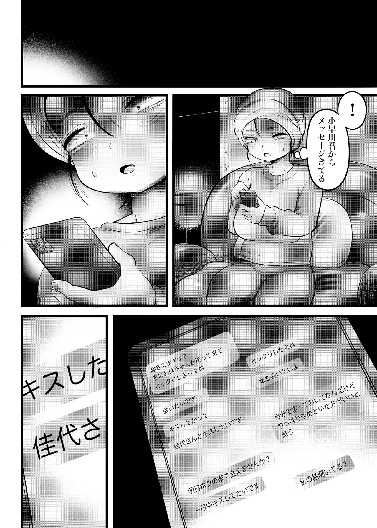 4. 100日後に職場の年下バイトとア○ルS○Xする主婦（35）22日目 page 7 full