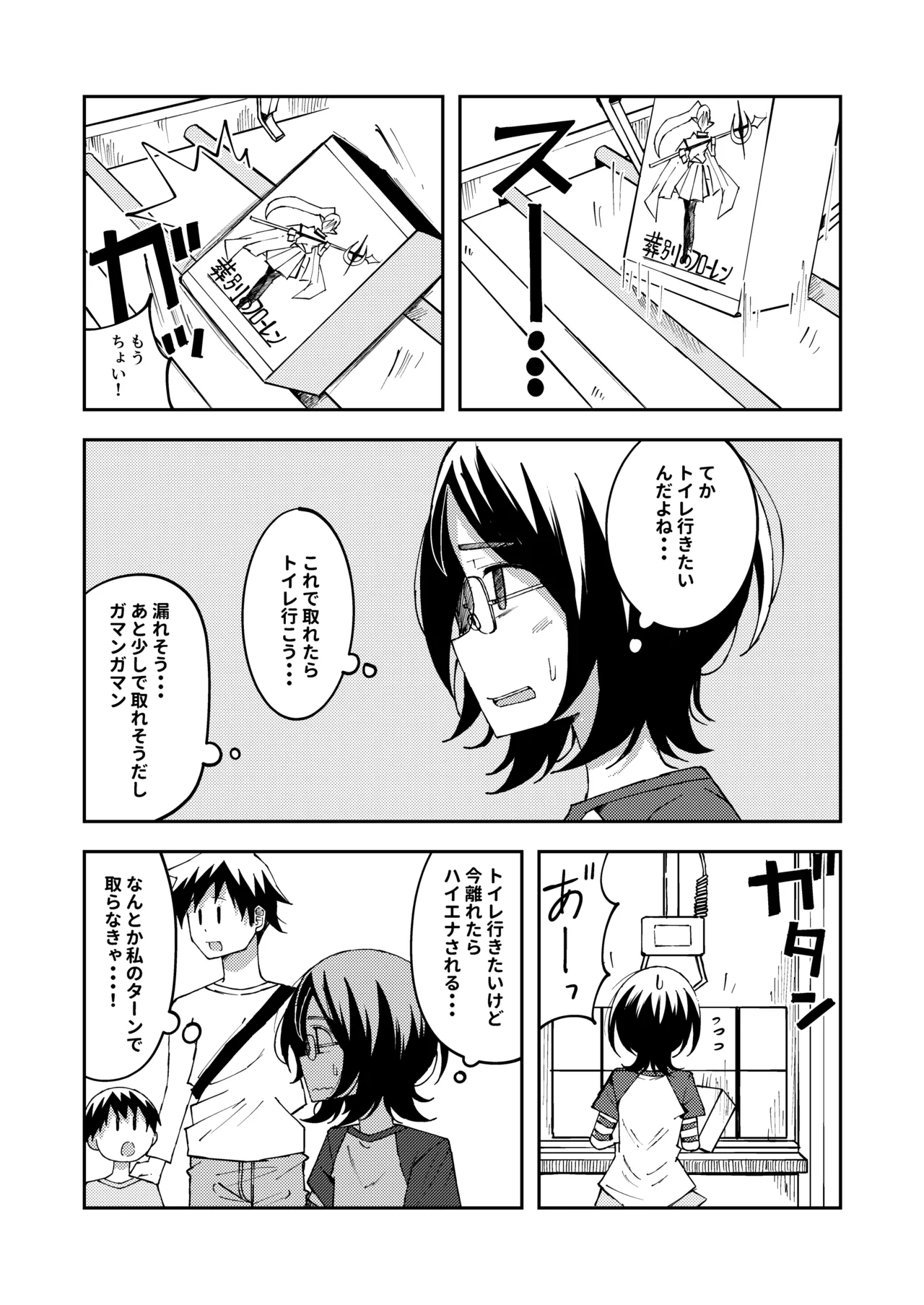 Hatsuki Fujitaka 5 Crane Game Chuu ni Moyoushite Genkai Haisetsu Shichau Onnanoko page 2 full