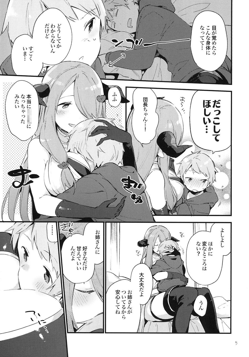 Danchou-chan ga Chiisaku Nacchatta!? page 5 full