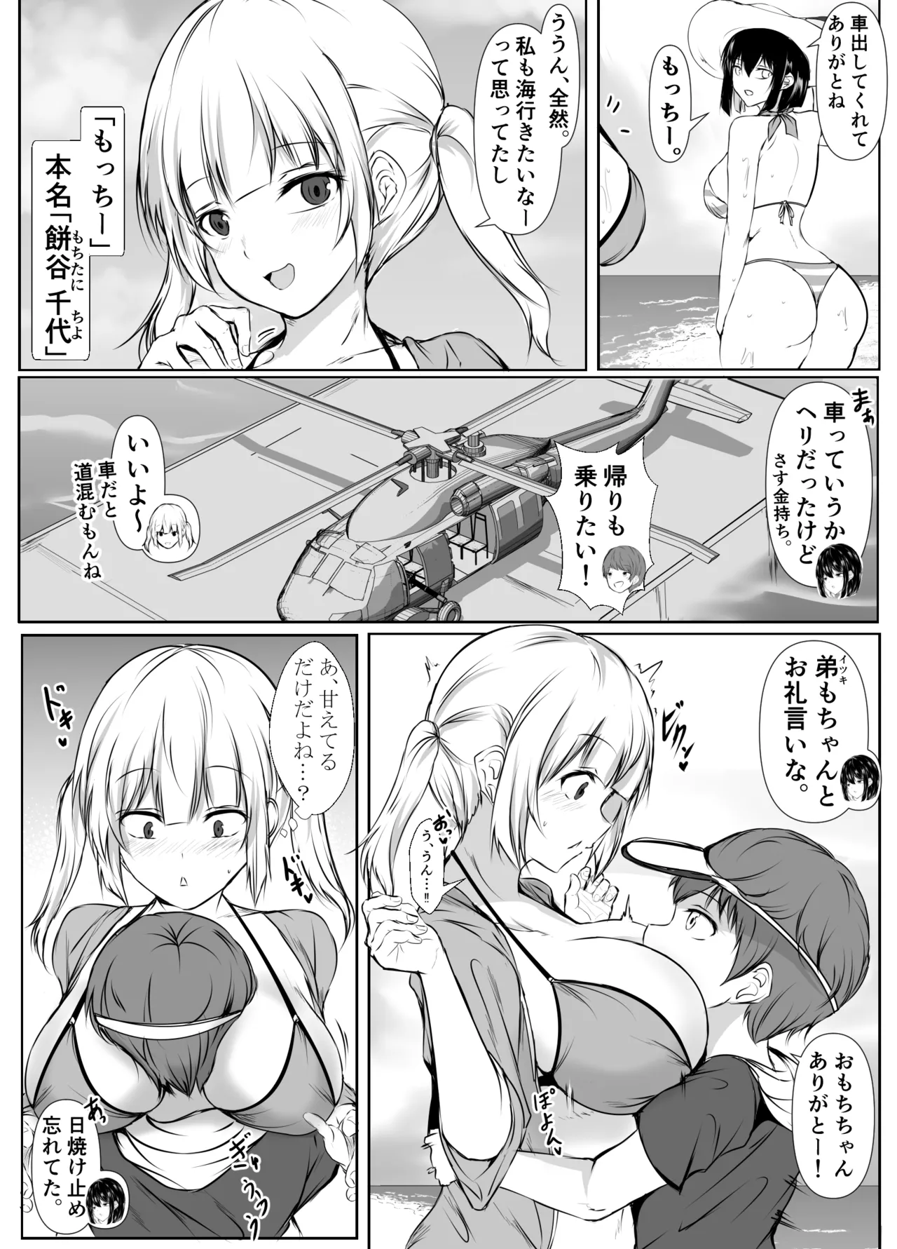 My sexy older sister who will do anything you ask - Summer Vacation Edition - page 5 full