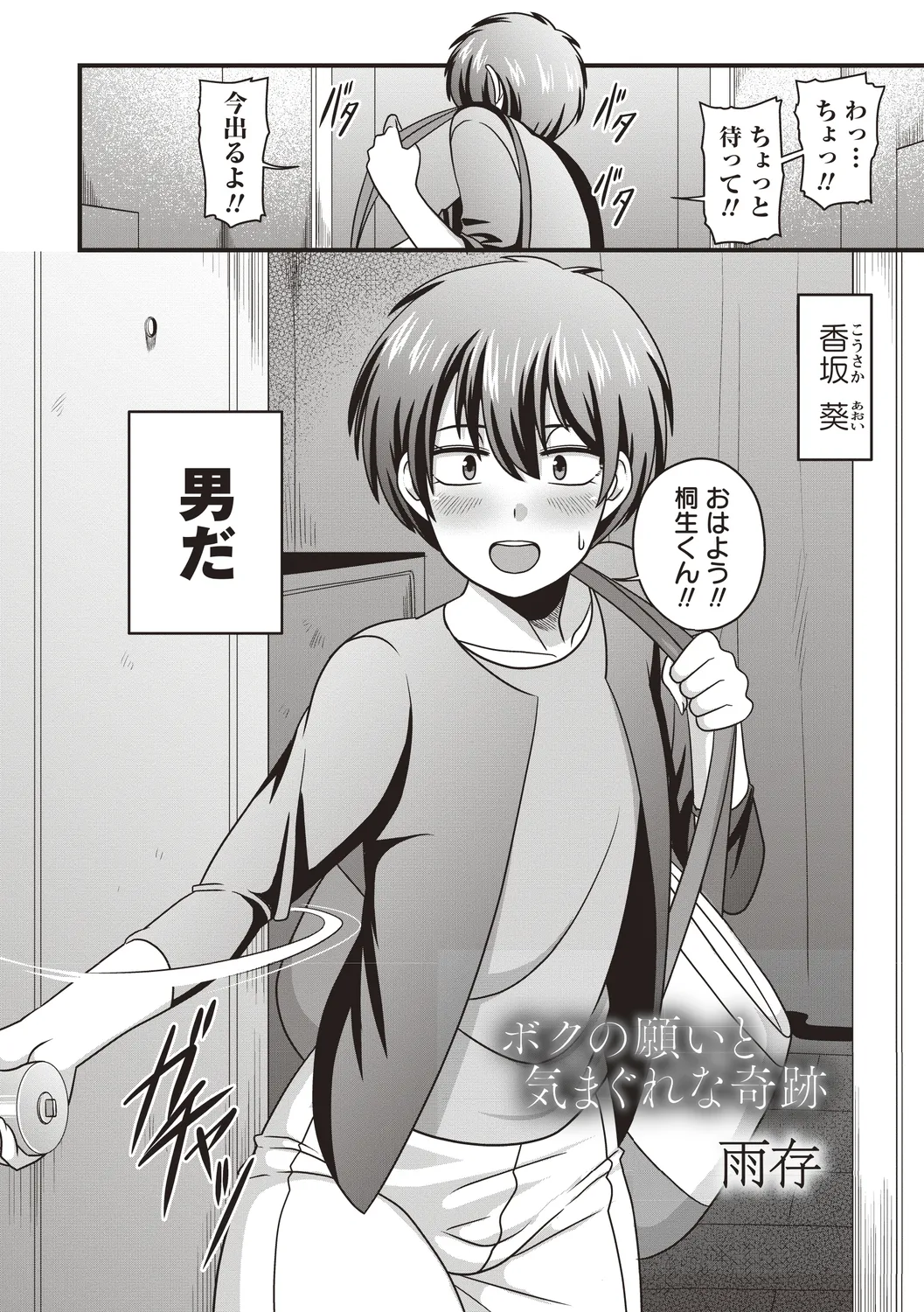 Nyotaika Shitara Moteasobarete Arata na Kairaku ni Mezamechatta page 4 full