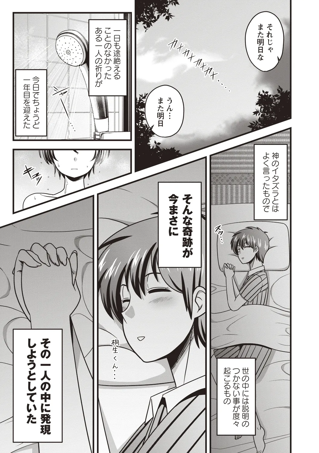 Nyotaika Shitara Moteasobarete Arata na Kairaku ni Mezamechatta page 7 full