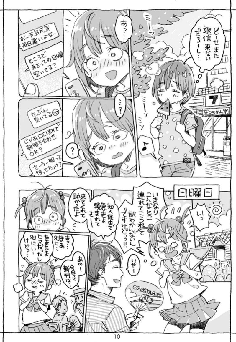 Onii-san no Totsu Kashite Kudasai + Danshi Chuugakusei demo... Bangai-Hen page 10 full