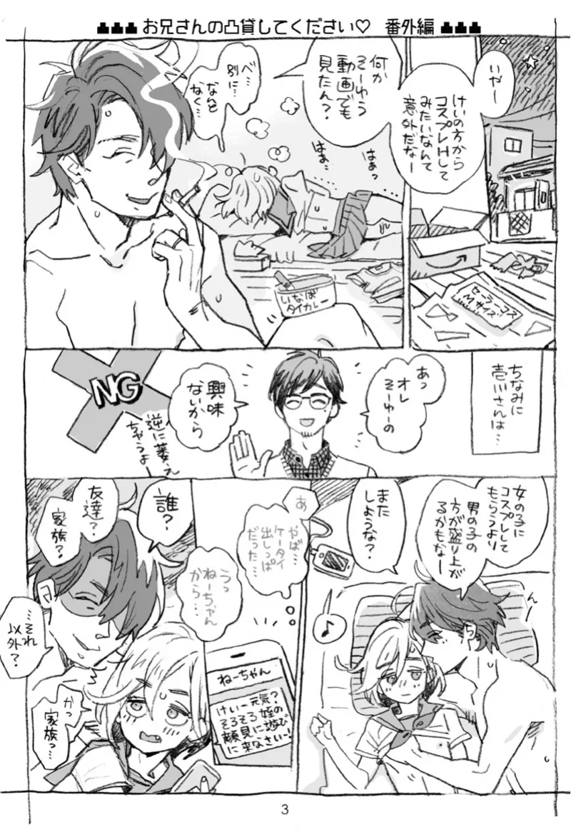 Onii-san no Totsu Kashite Kudasai + Danshi Chuugakusei demo... Bangai-Hen page 3 full