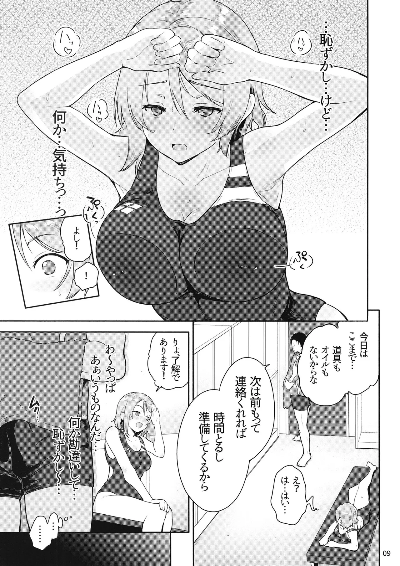C103  Yō sen'yō massāji shijutsu | Massage Treatment Exclusively for You page 8 full