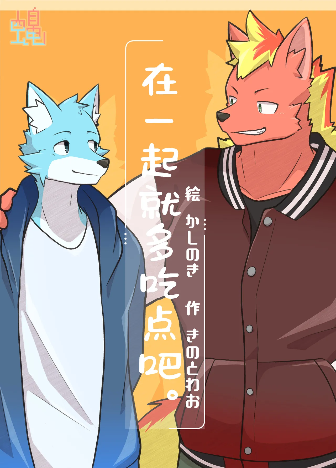 在一起就多吃点吧。 page 1 full