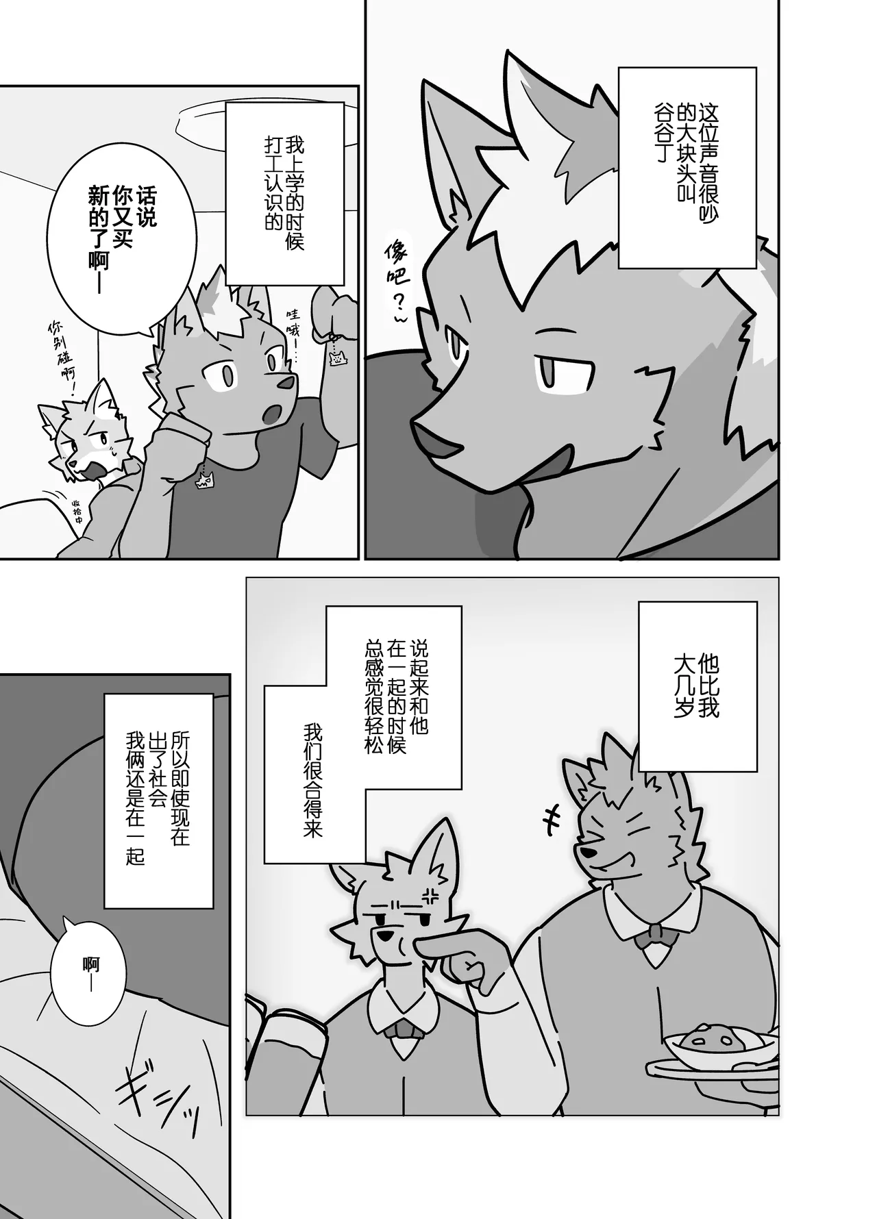 在一起就多吃点吧。 page 9 full
