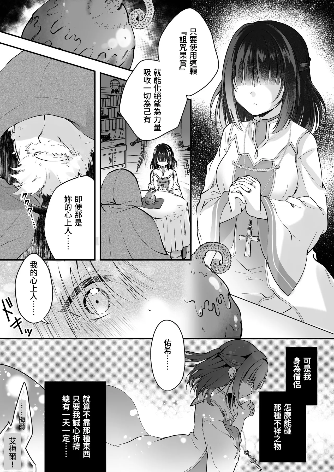 闇堕ちシスターの丸呑み快楽汚染～NTRしにくるやつ全員丸呑みすれば私の勝ちだよね♪～ page 3 full