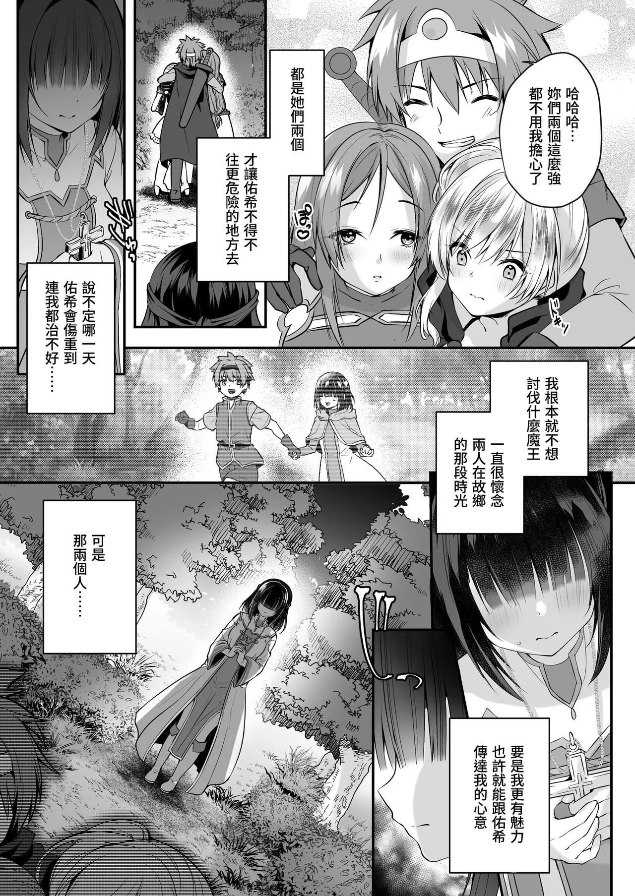 闇堕ちシスターの丸呑み快楽汚染～NTRしにくるやつ全員丸呑みすれば私の勝ちだよね♪～ page 6 full