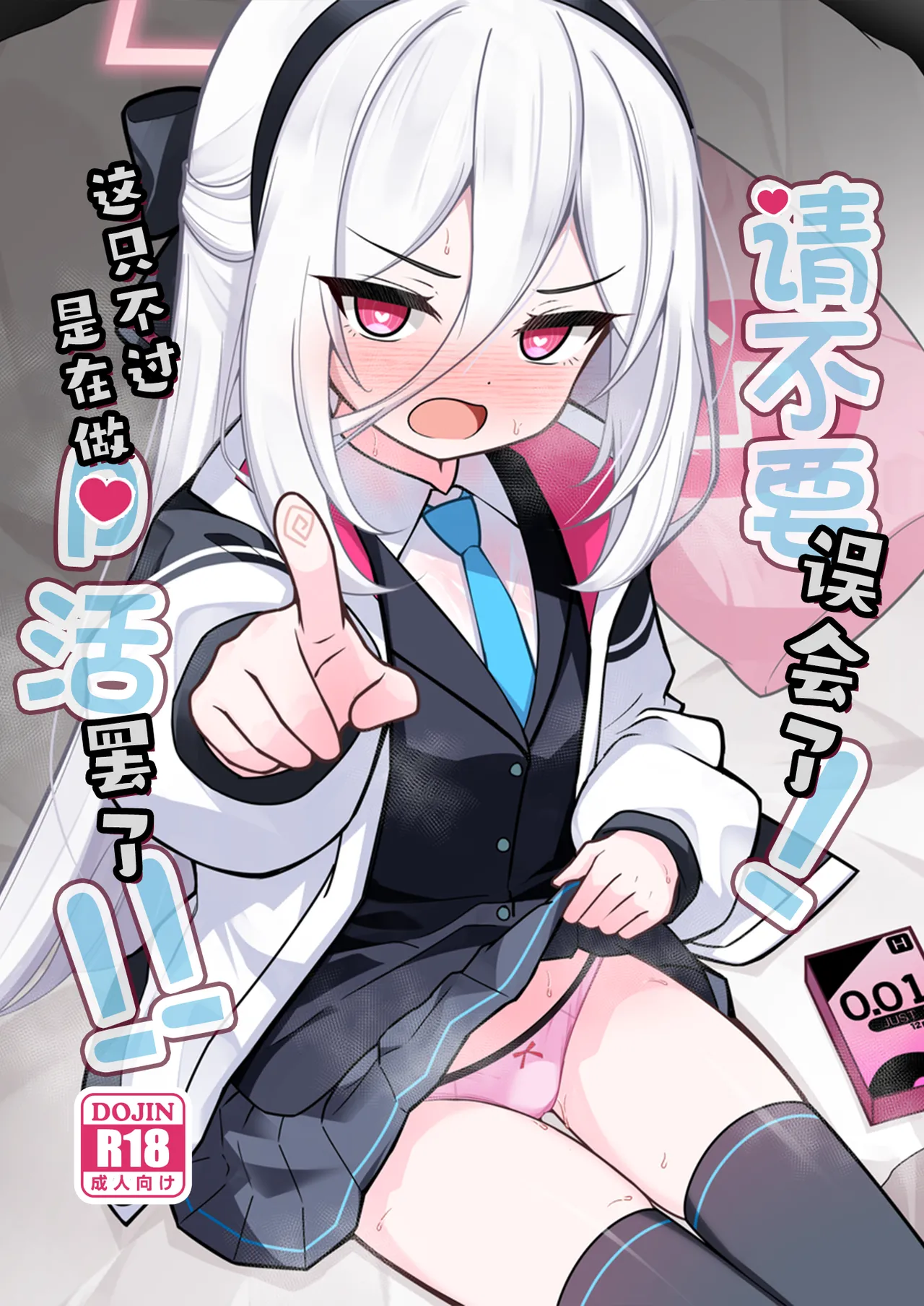 Kanchigai Shinaide Kudasai! Kore wa Tada no P-katsu desu kara!!丨请不要误会了!这只不过是在做P活罢了!! page 1 full