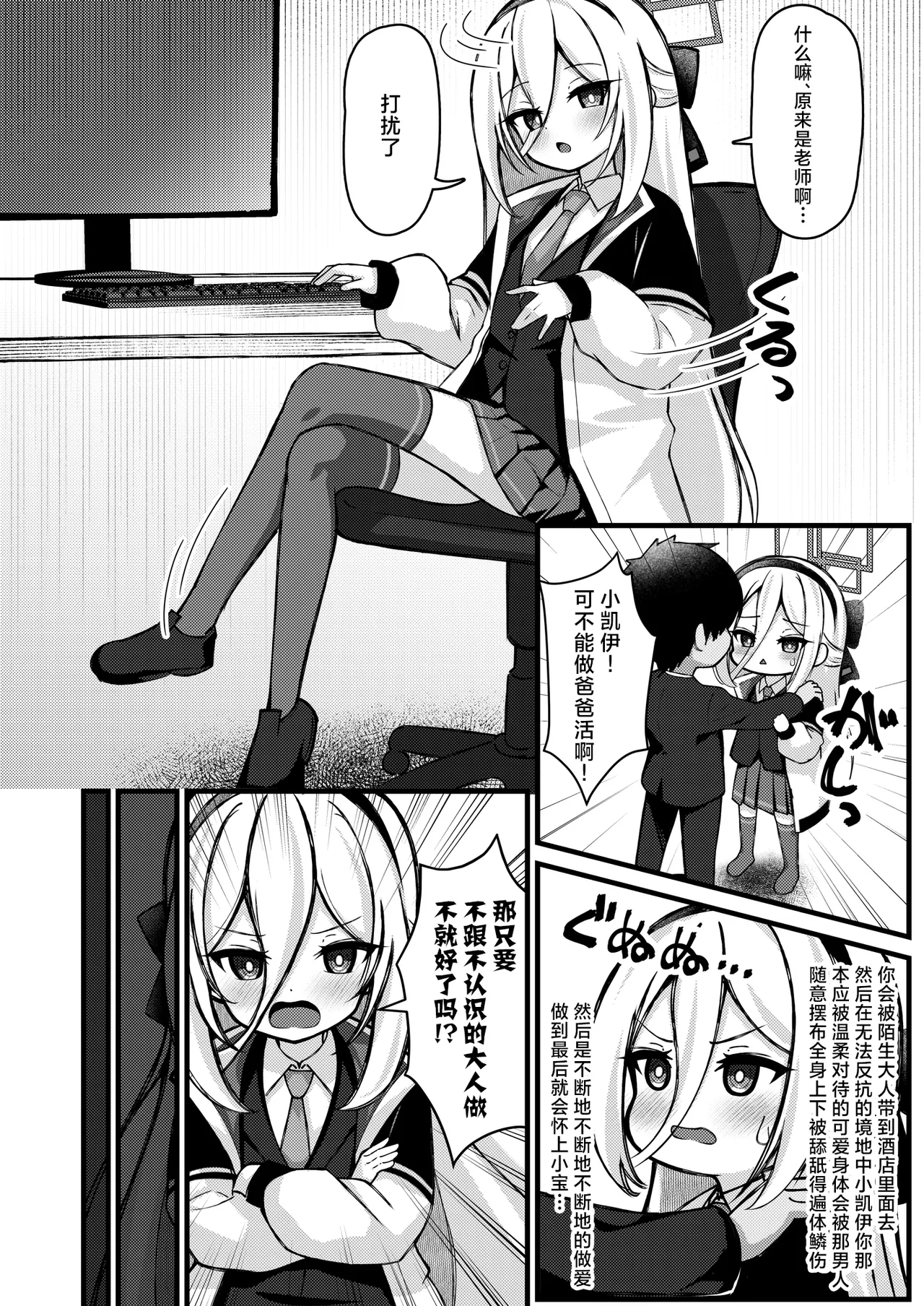 Kanchigai Shinaide Kudasai! Kore wa Tada no P-katsu desu kara!!丨请不要误会了!这只不过是在做P活罢了!! page 5 full