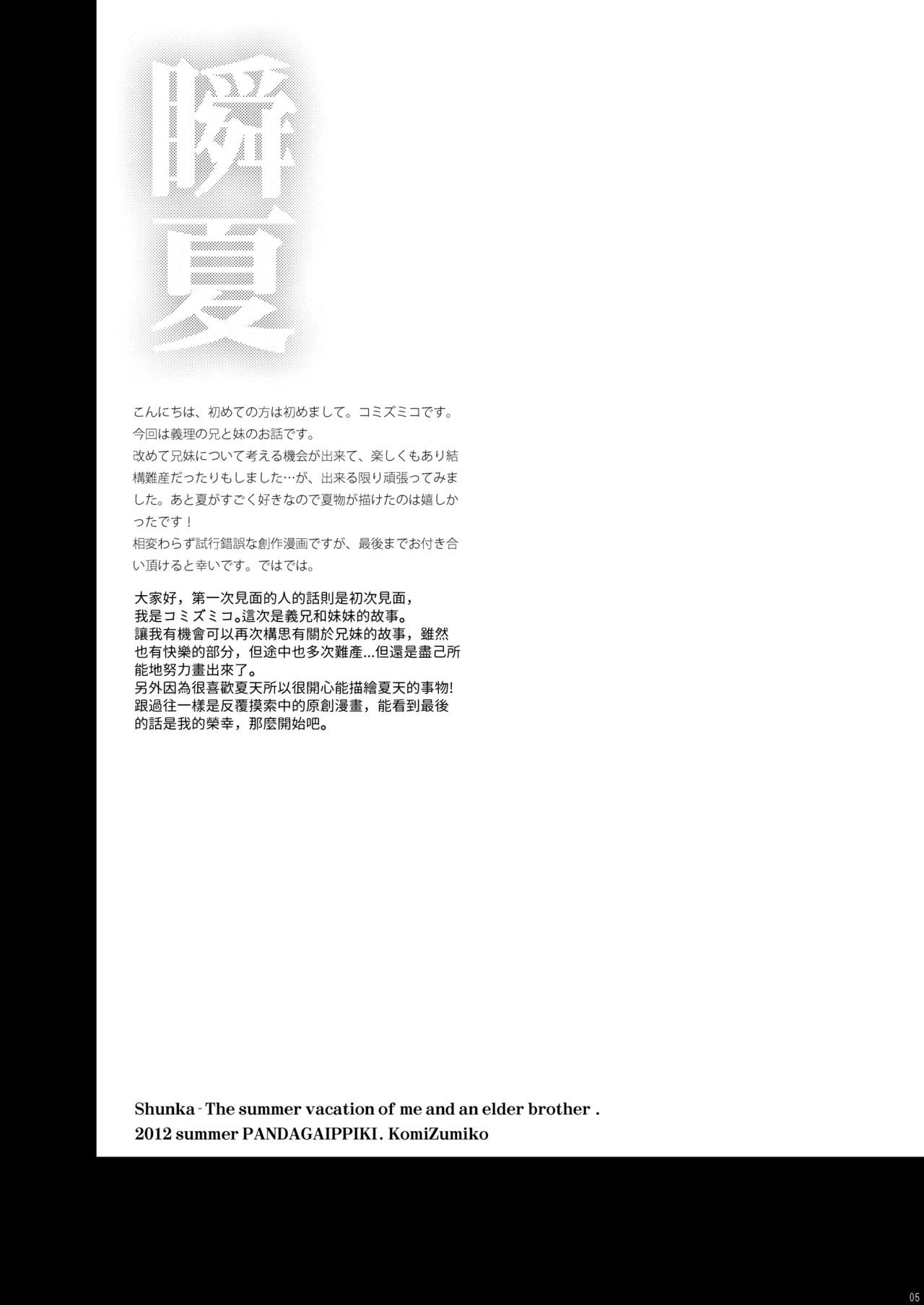 Shunka - Watashi to Ani no Natsuyasumi page 4 full