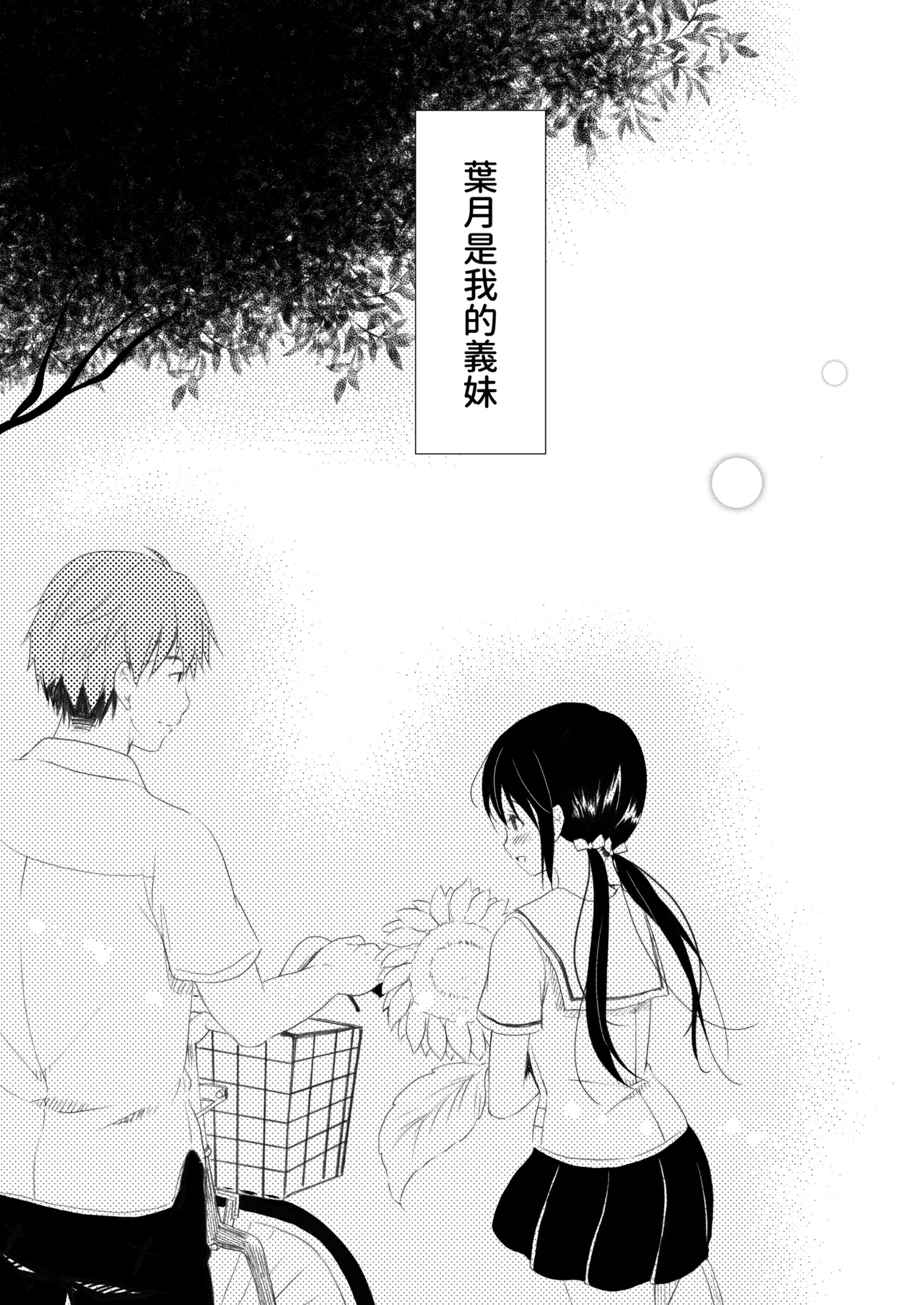 Shunka - Watashi to Ani no Natsuyasumi page 5 full