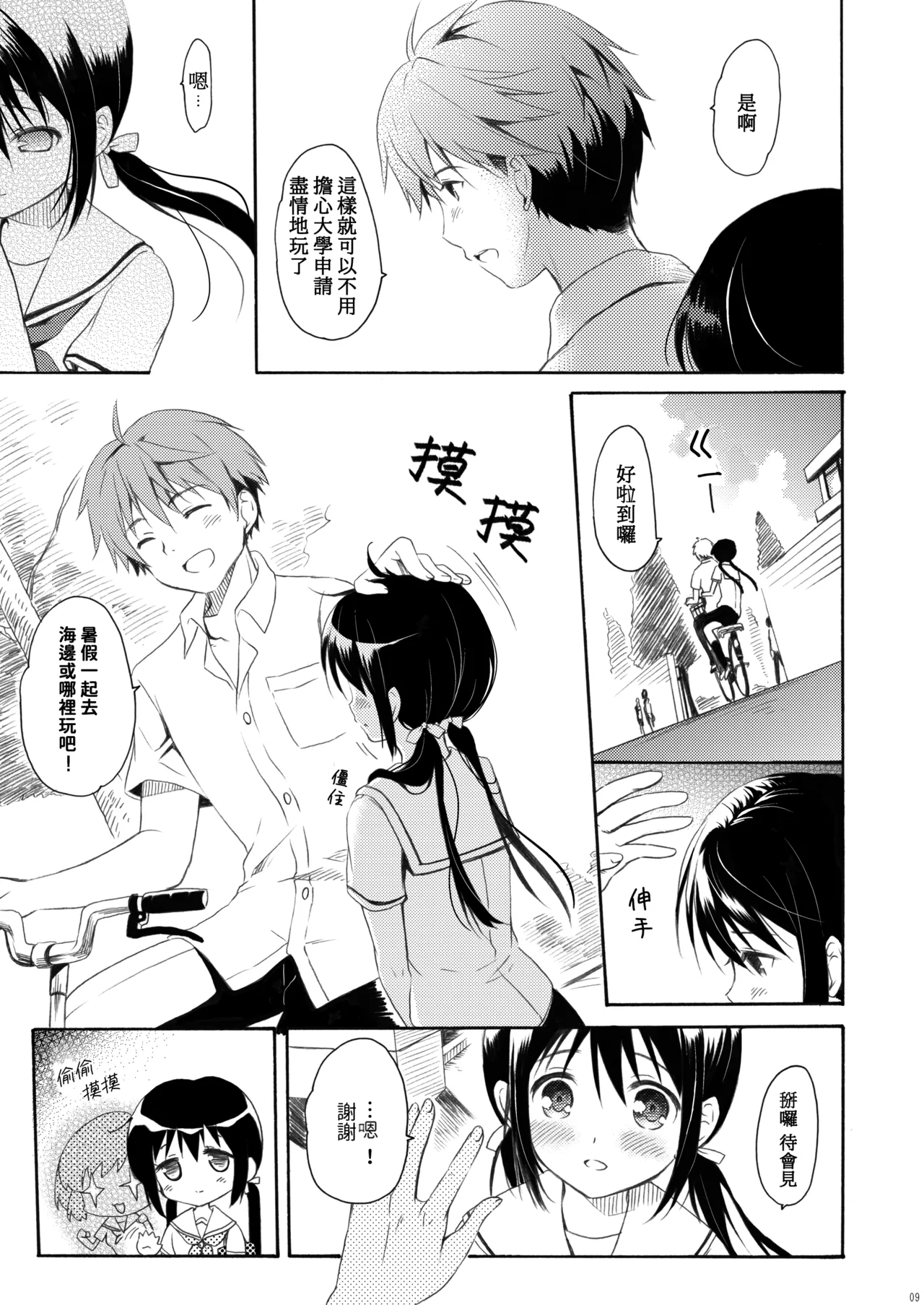 Shunka - Watashi to Ani no Natsuyasumi page 8 full