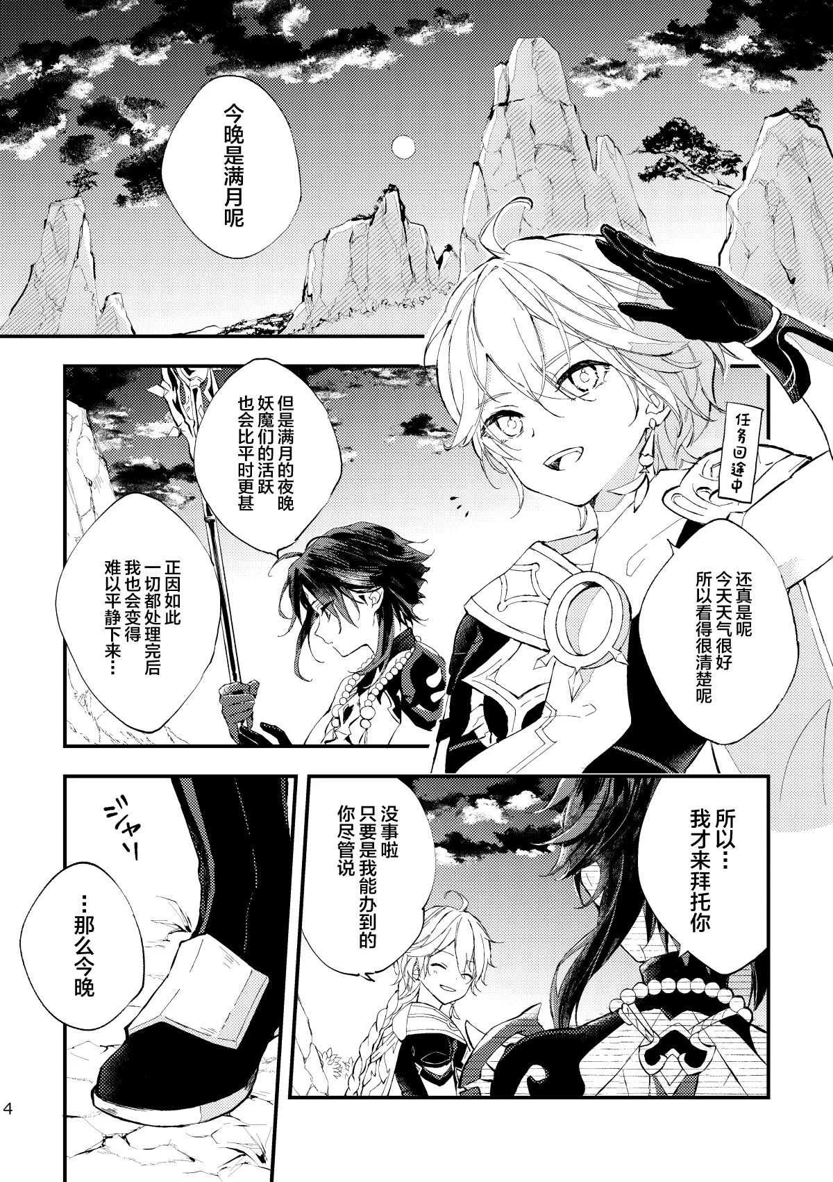 Kogetsu no tsuibami page 3 full