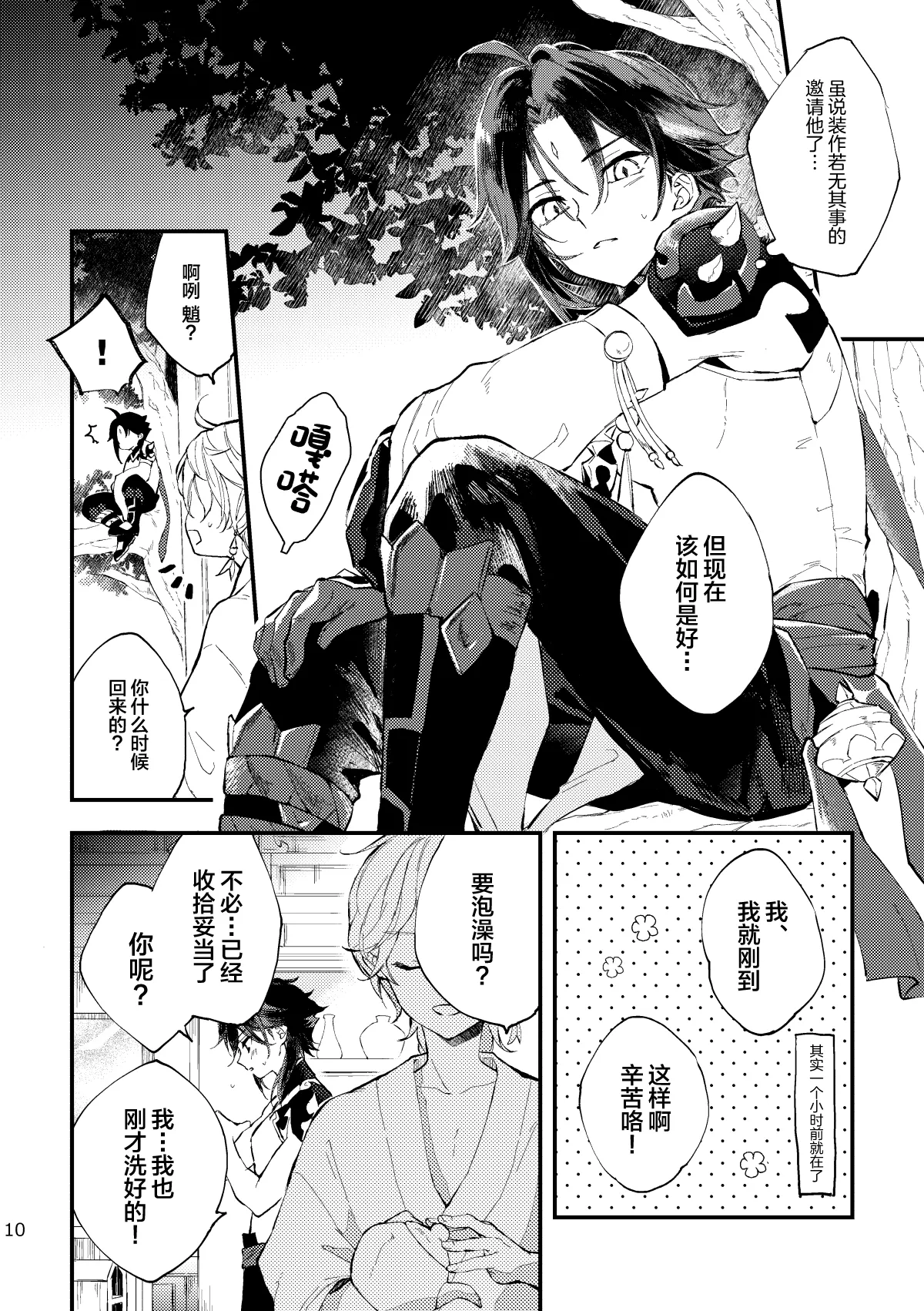 Kogetsu no tsuibami page 9 full