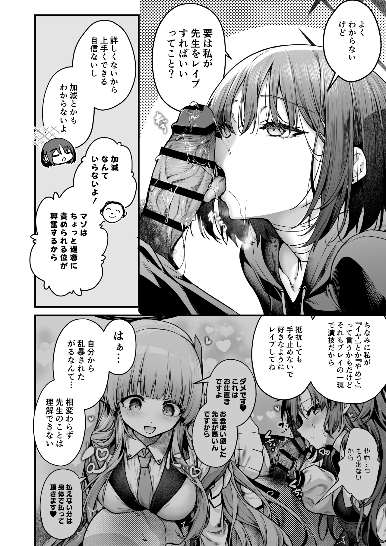 アリウス流逆レ○プ page 4 full