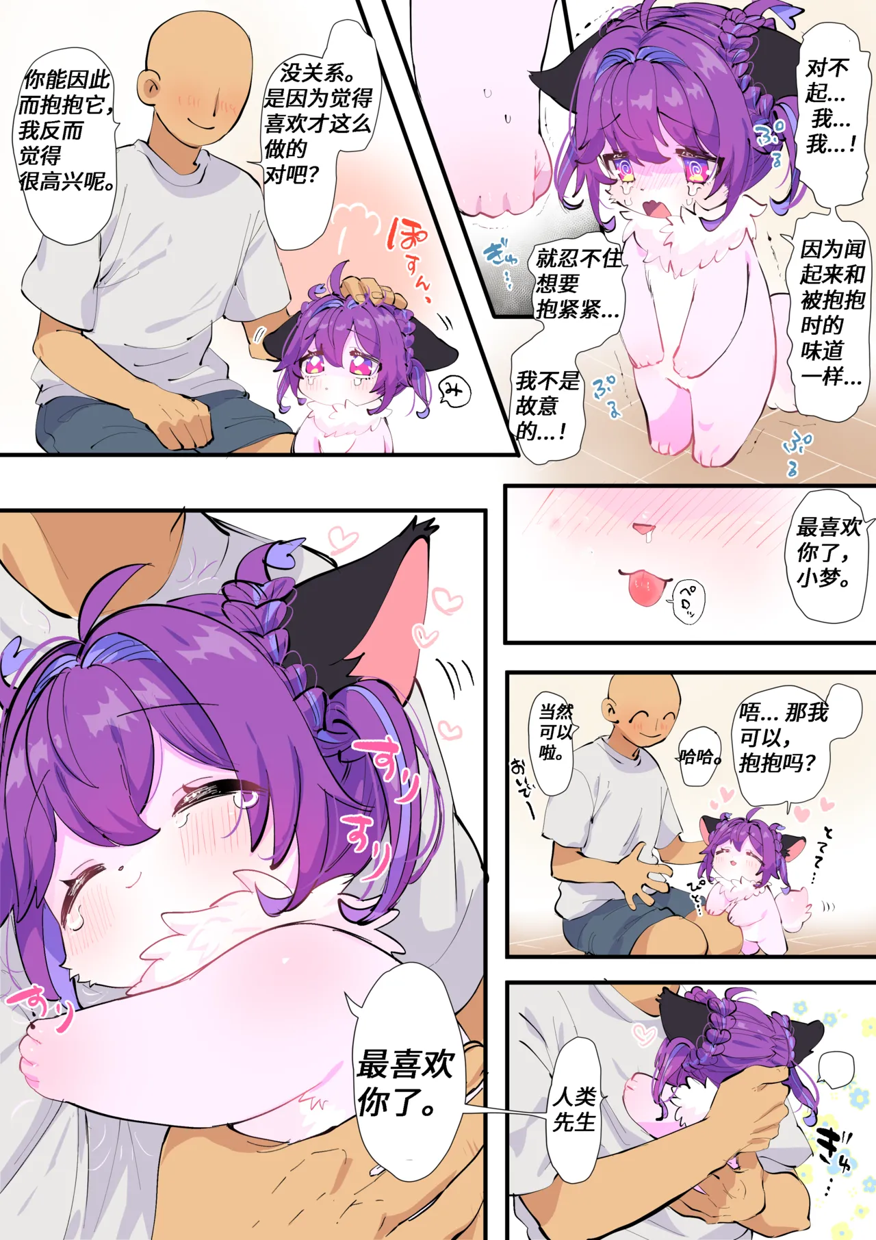 【yamuwamu】梦酱：真正的日常 page 6 full