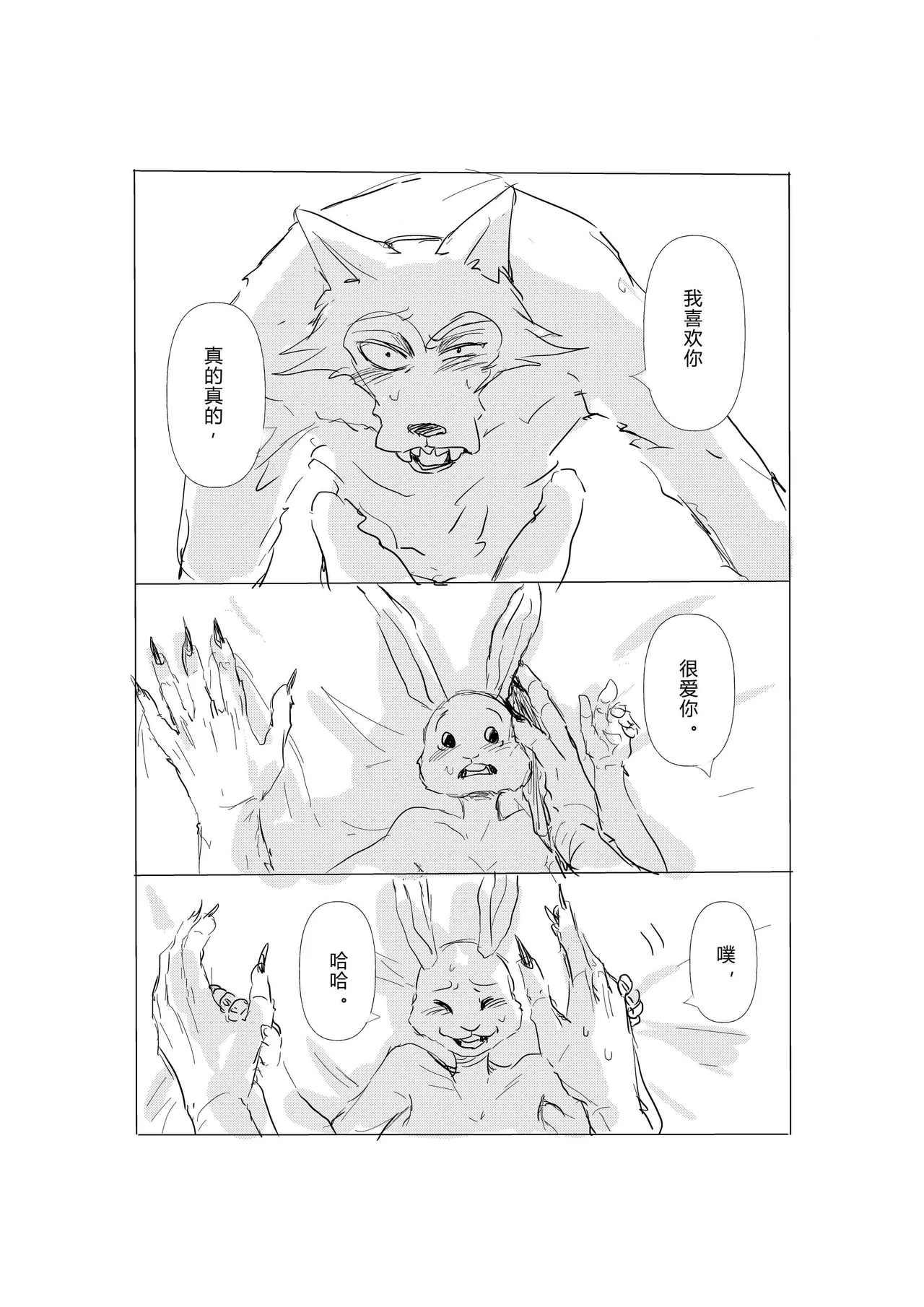 Legoshi x Haru page 5 full