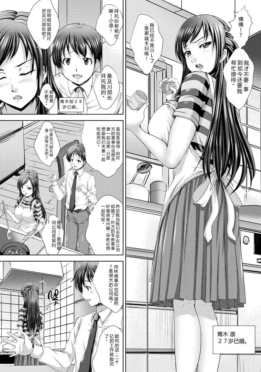 Hitozuma Saimin Enkou - Wife of Someone Who Is Raped in Hypnosis page 7 full
