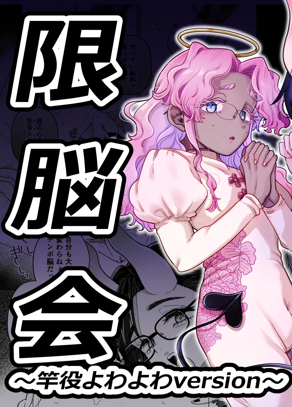 Boundary Brain Conference ~Weak Rod Version~ page 2 full